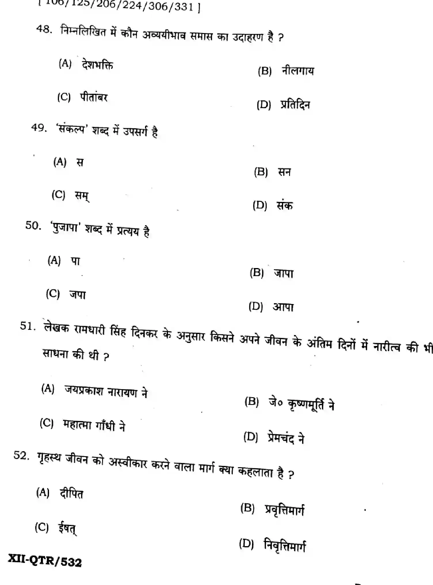 Bihar Board Class 12 2025 QTR-HINDI-106-125-206-224-306-331-JUN Half Yearly - Page 12