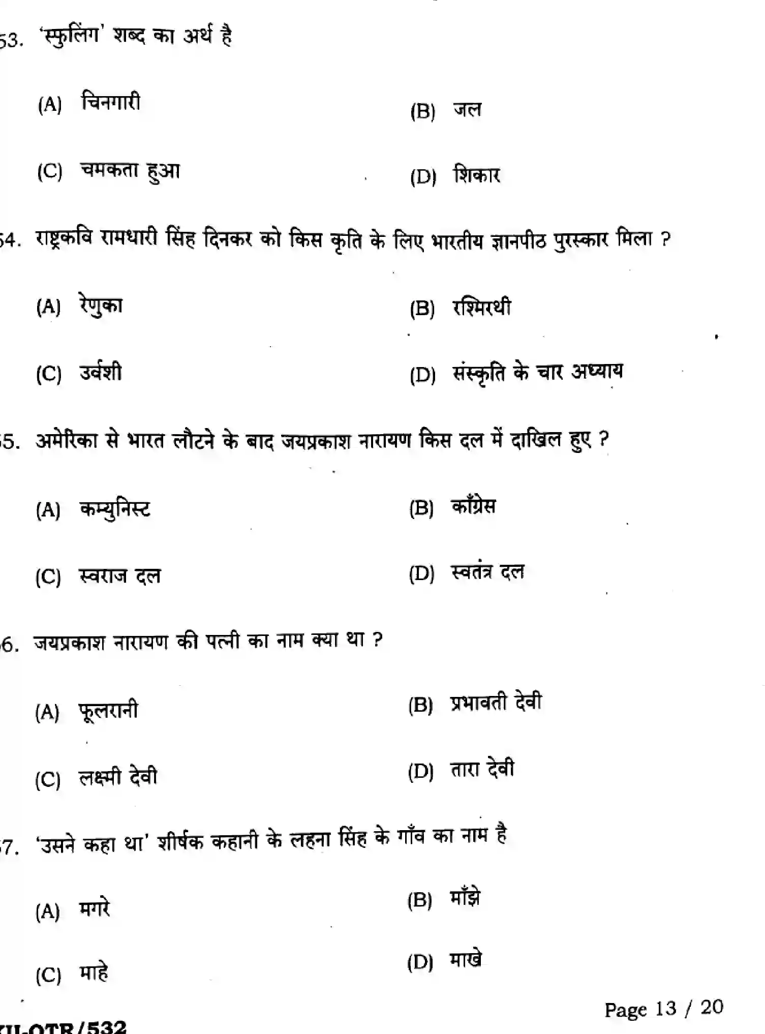 Bihar Board Class 12 2025 QTR-HINDI-106-125-206-224-306-331-JUN Half Yearly - Page 13