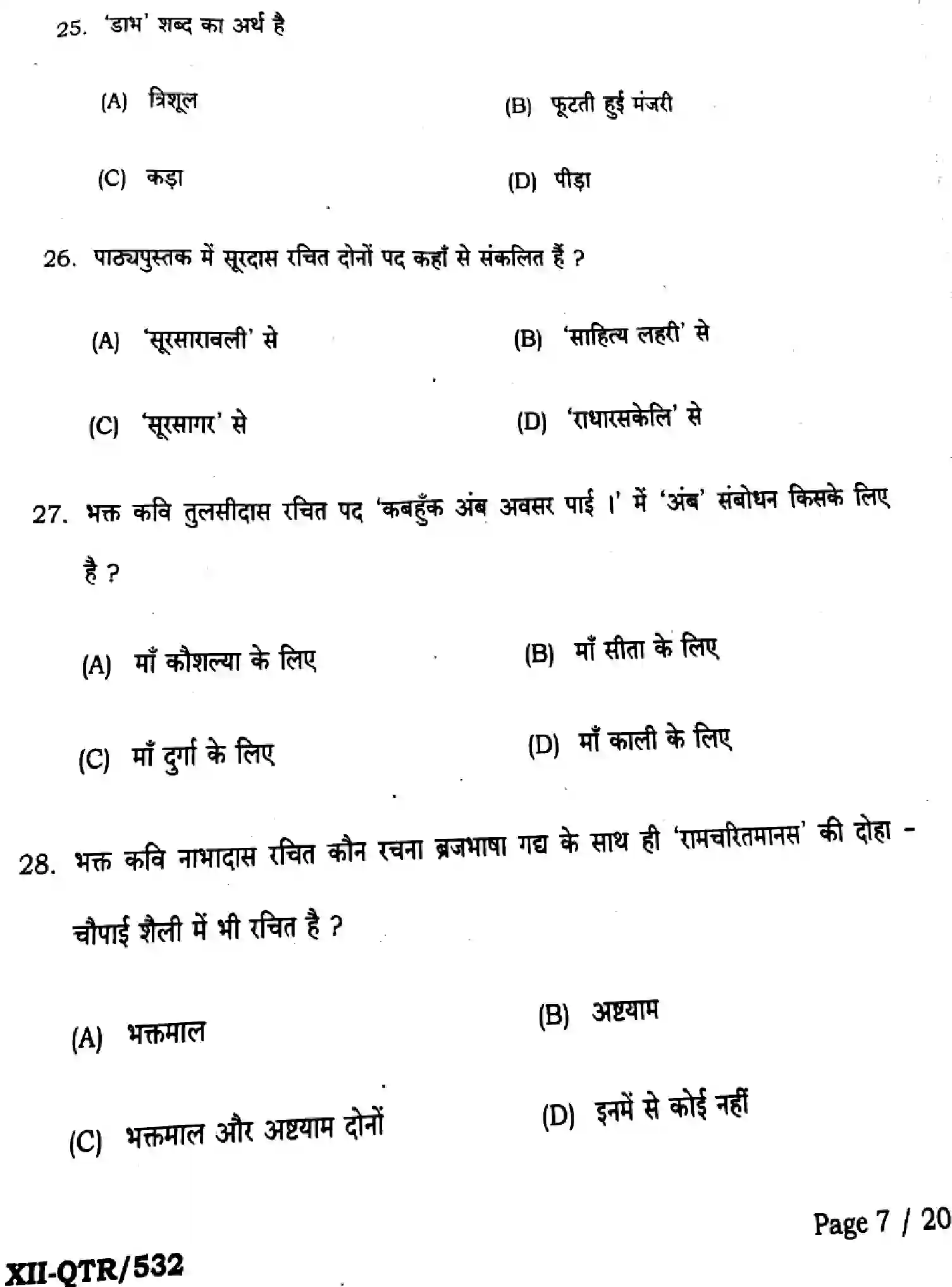 Bihar Board Class 12 2025 QTR-HINDI-106-125-206-224-306-331-JUN Half Yearly - Page 7