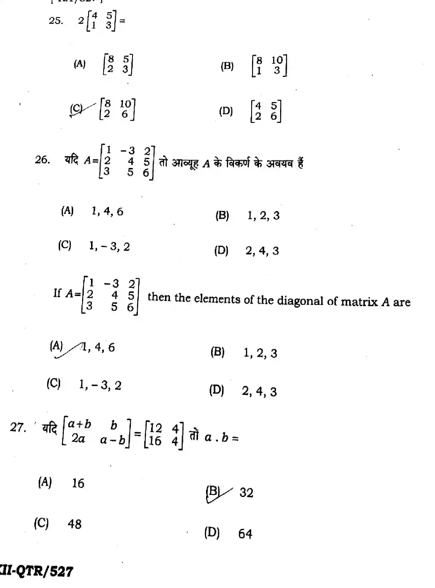 Bihar Board Class 12 2025 QTR-MATHEMATICS-121-327-JUN Half Yearly - Page 10