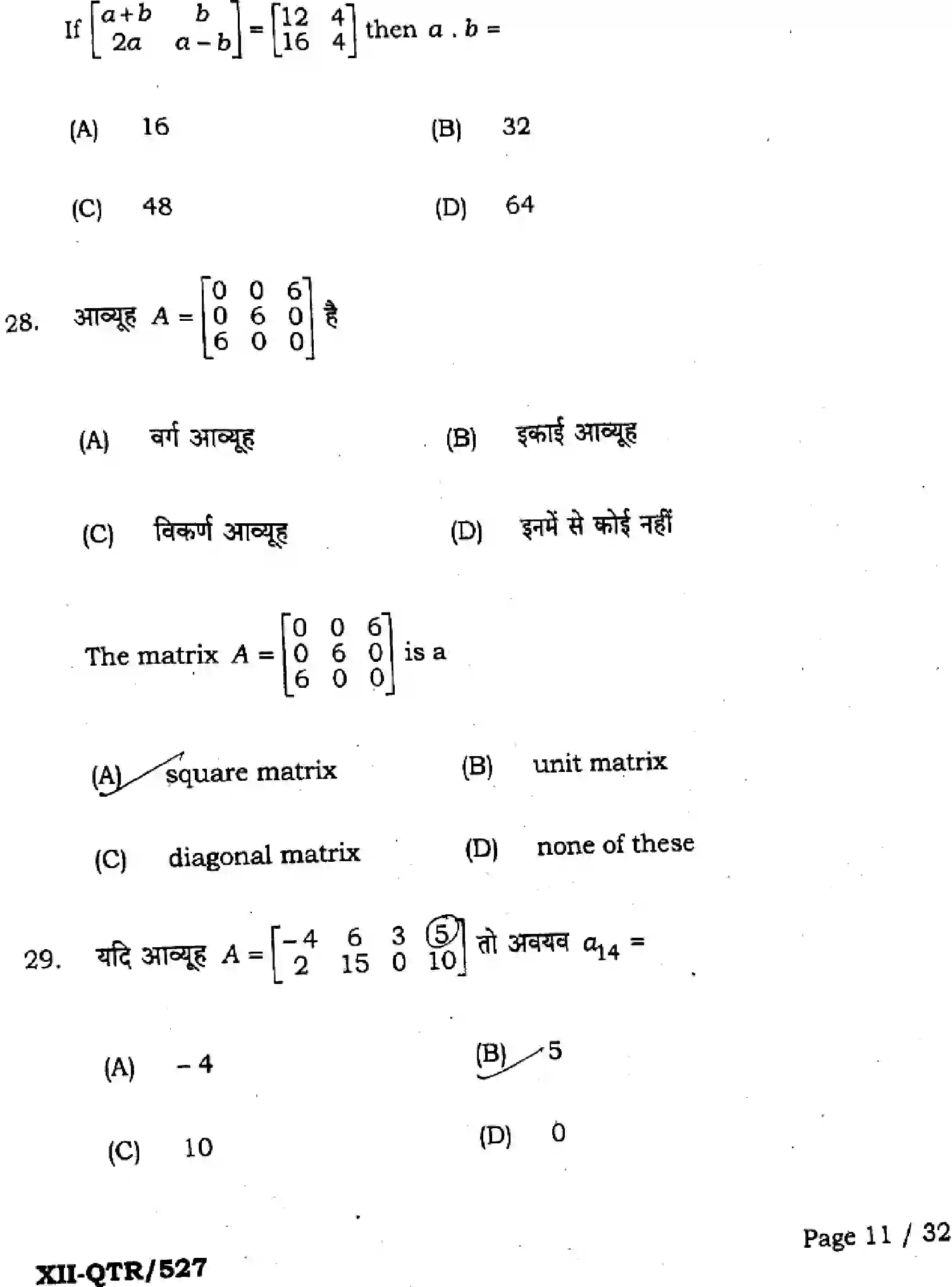 Bihar Board Class 12 2025 QTR-MATHEMATICS-121-327-JUN Half Yearly - Page 11