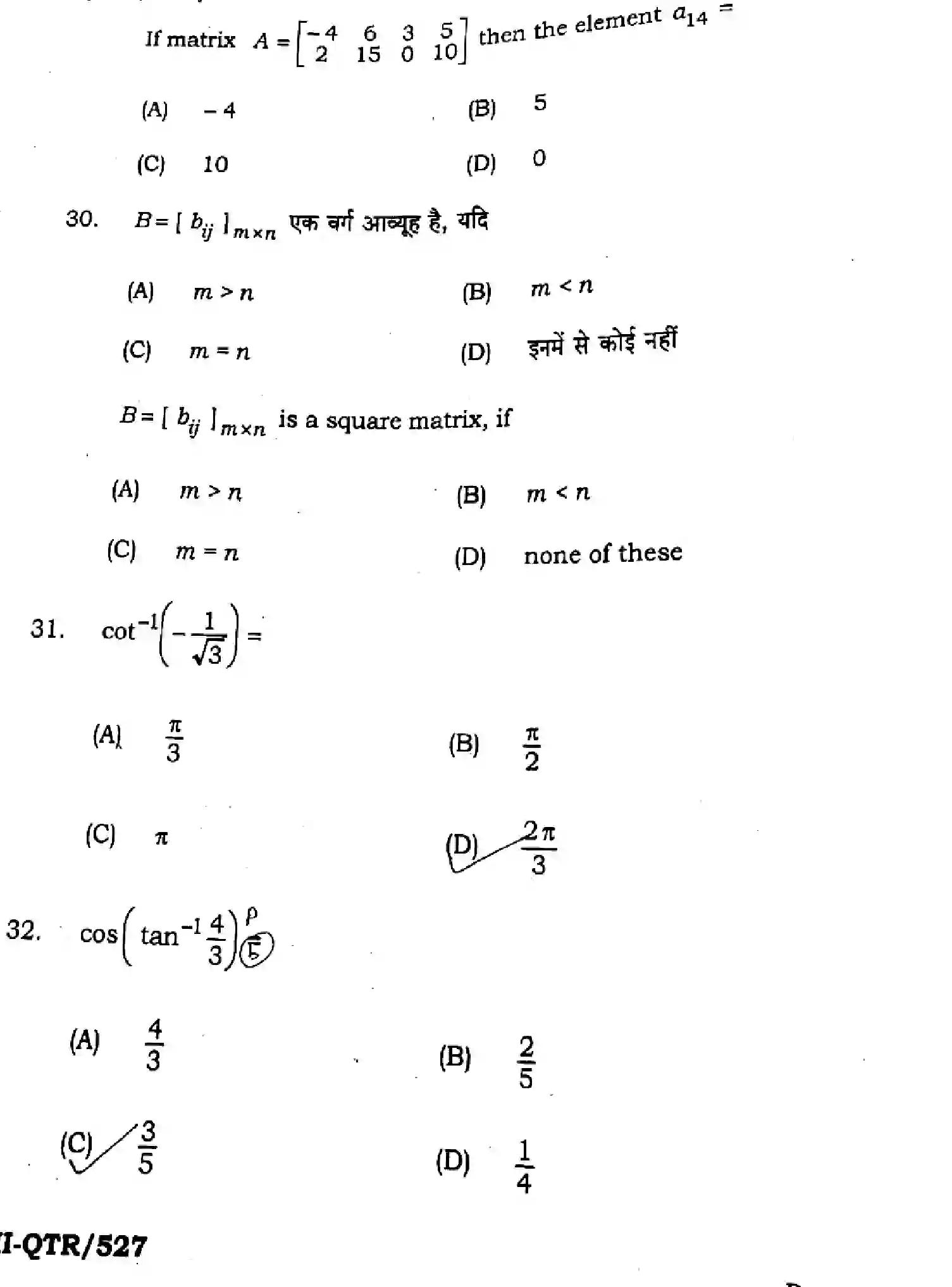Bihar Board Class 12 2025 QTR-MATHEMATICS-121-327-JUN Half Yearly - Page 12
