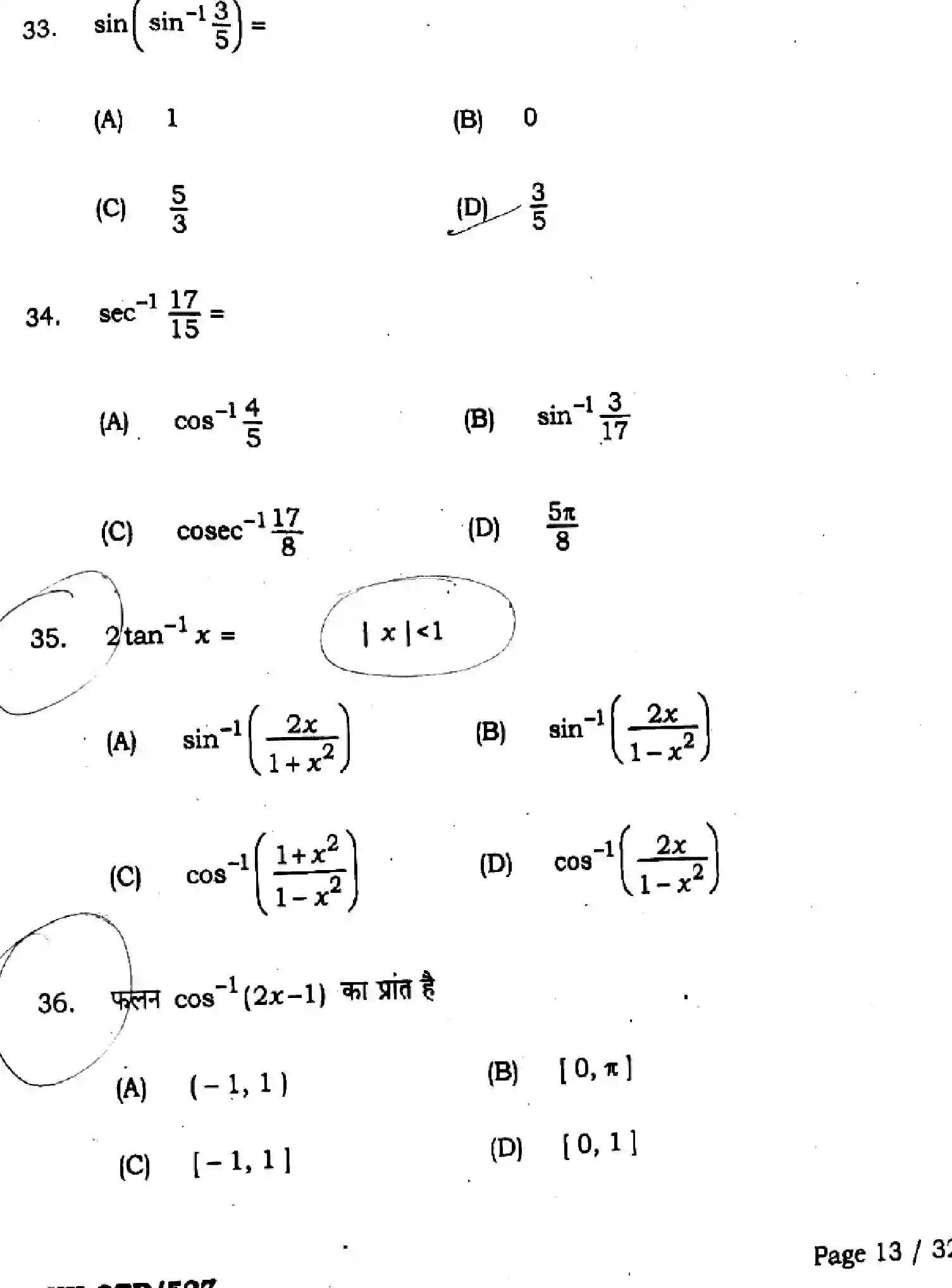 Bihar Board Class 12 2025 QTR-MATHEMATICS-121-327-JUN Half Yearly - Page 13