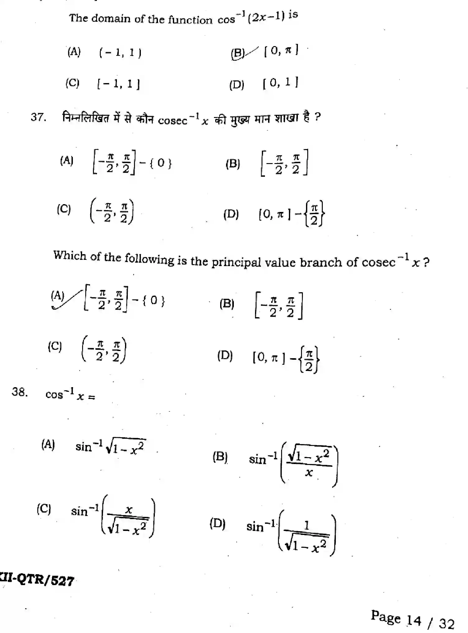 Bihar Board Class 12 2025 QTR-MATHEMATICS-121-327-JUN Half Yearly - Page 14