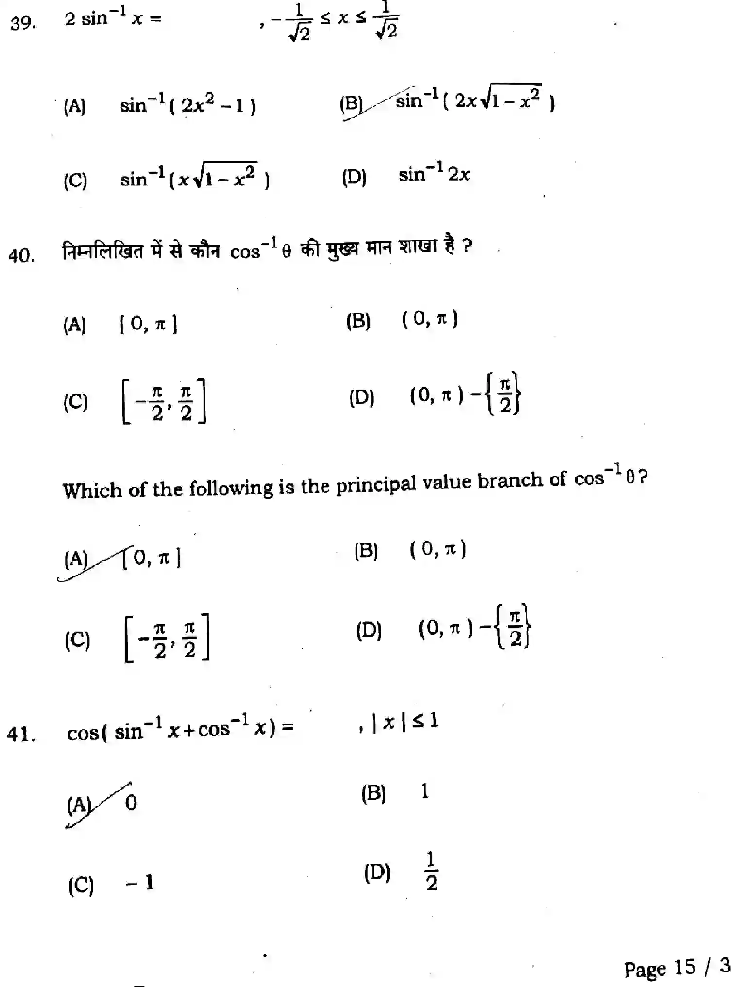 Bihar Board Class 12 2025 QTR-MATHEMATICS-121-327-JUN Half Yearly - Page 15