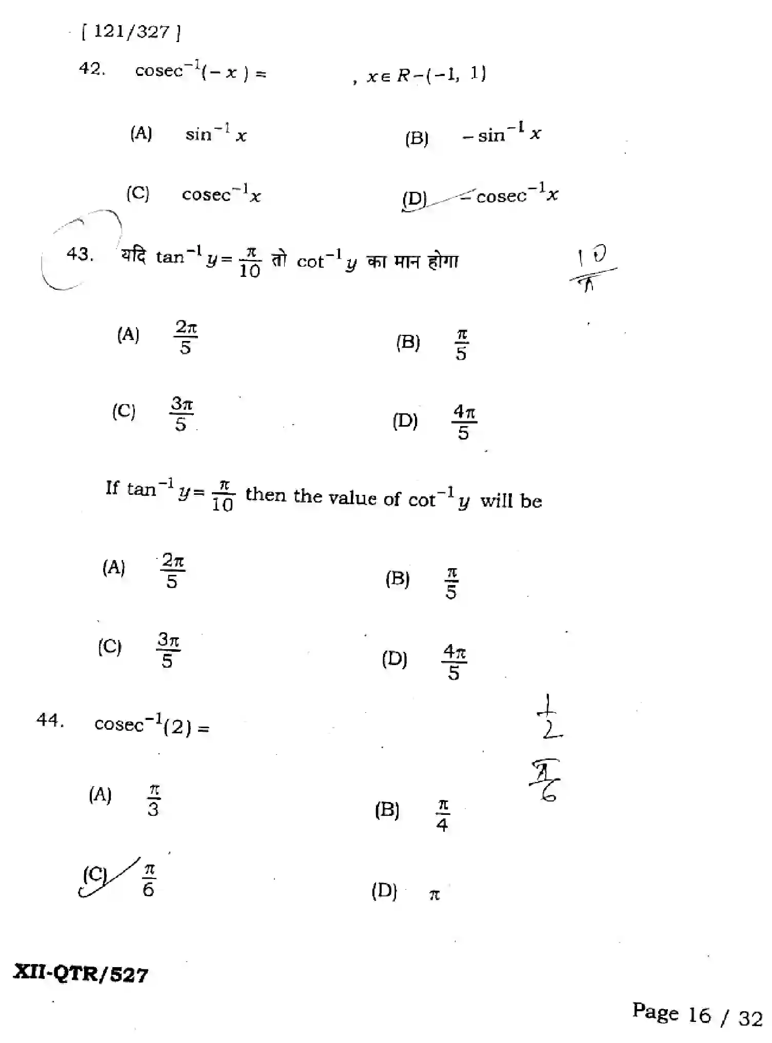 Bihar Board Class 12 2025 QTR-MATHEMATICS-121-327-JUN Half Yearly - Page 16