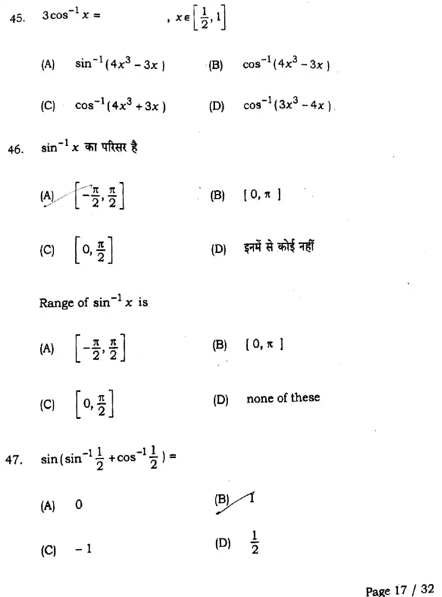 Bihar Board Class 12 2025 QTR-MATHEMATICS-121-327-JUN Half Yearly - Page 17