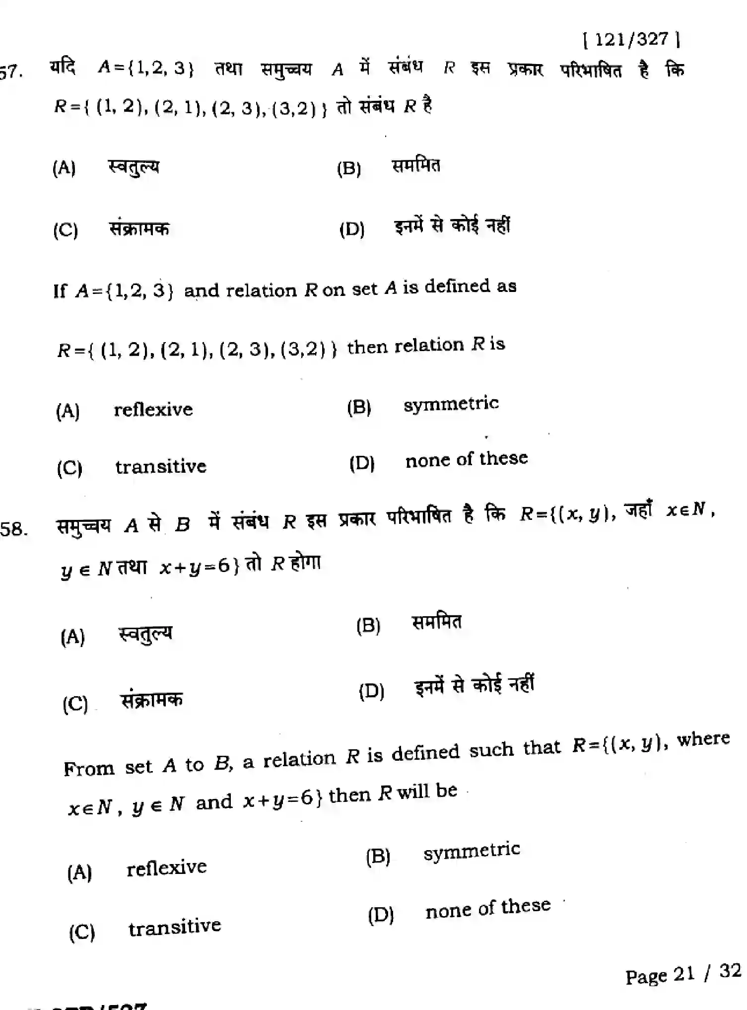 Bihar Board Class 12 2025 QTR-MATHEMATICS-121-327-JUN Half Yearly - Page 21