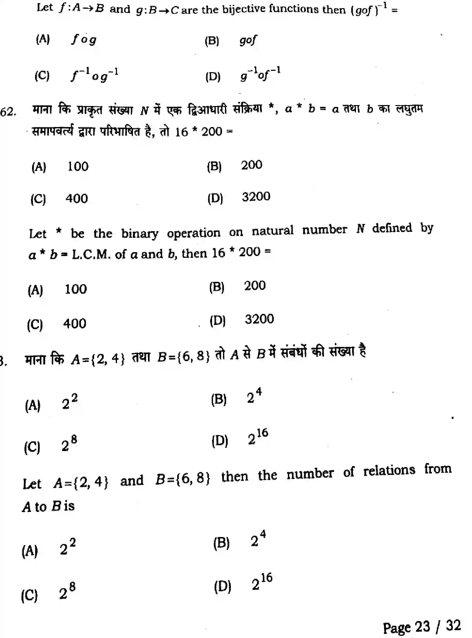 Bihar Board Class 12 2025 QTR-MATHEMATICS-121-327-JUN Half Yearly - Page 23