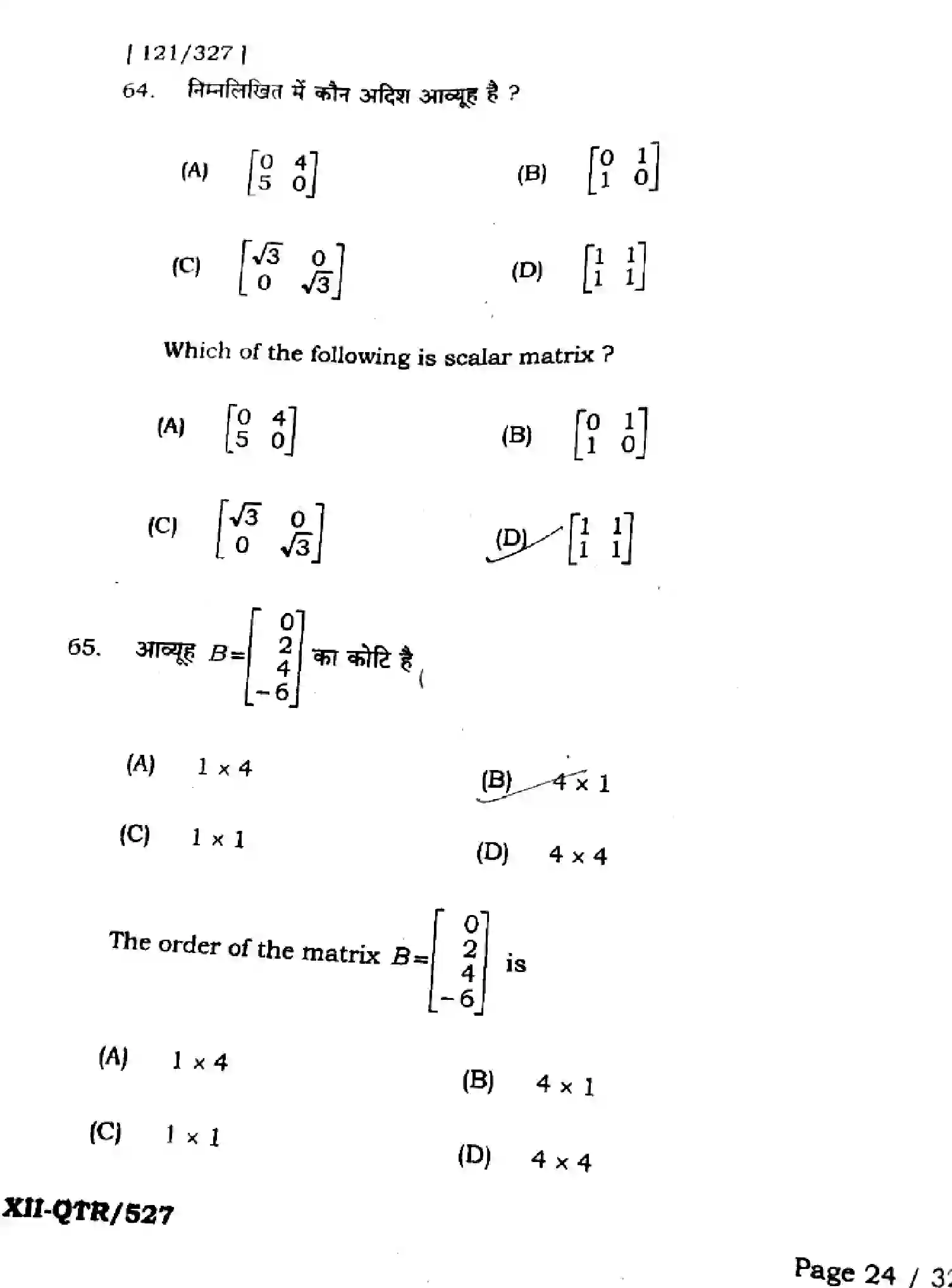 Bihar Board Class 12 2025 QTR-MATHEMATICS-121-327-JUN Half Yearly - Page 24