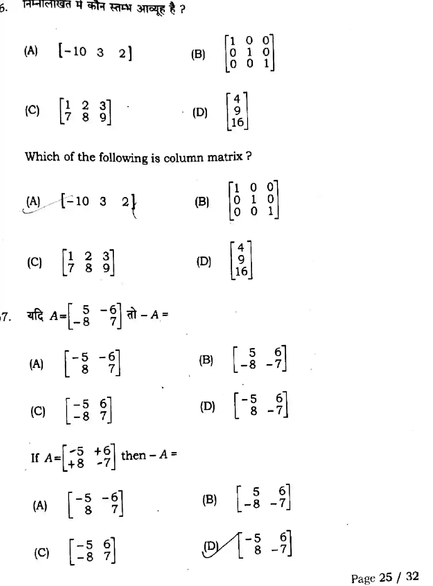 Bihar Board Class 12 2025 QTR-MATHEMATICS-121-327-JUN Half Yearly - Page 25