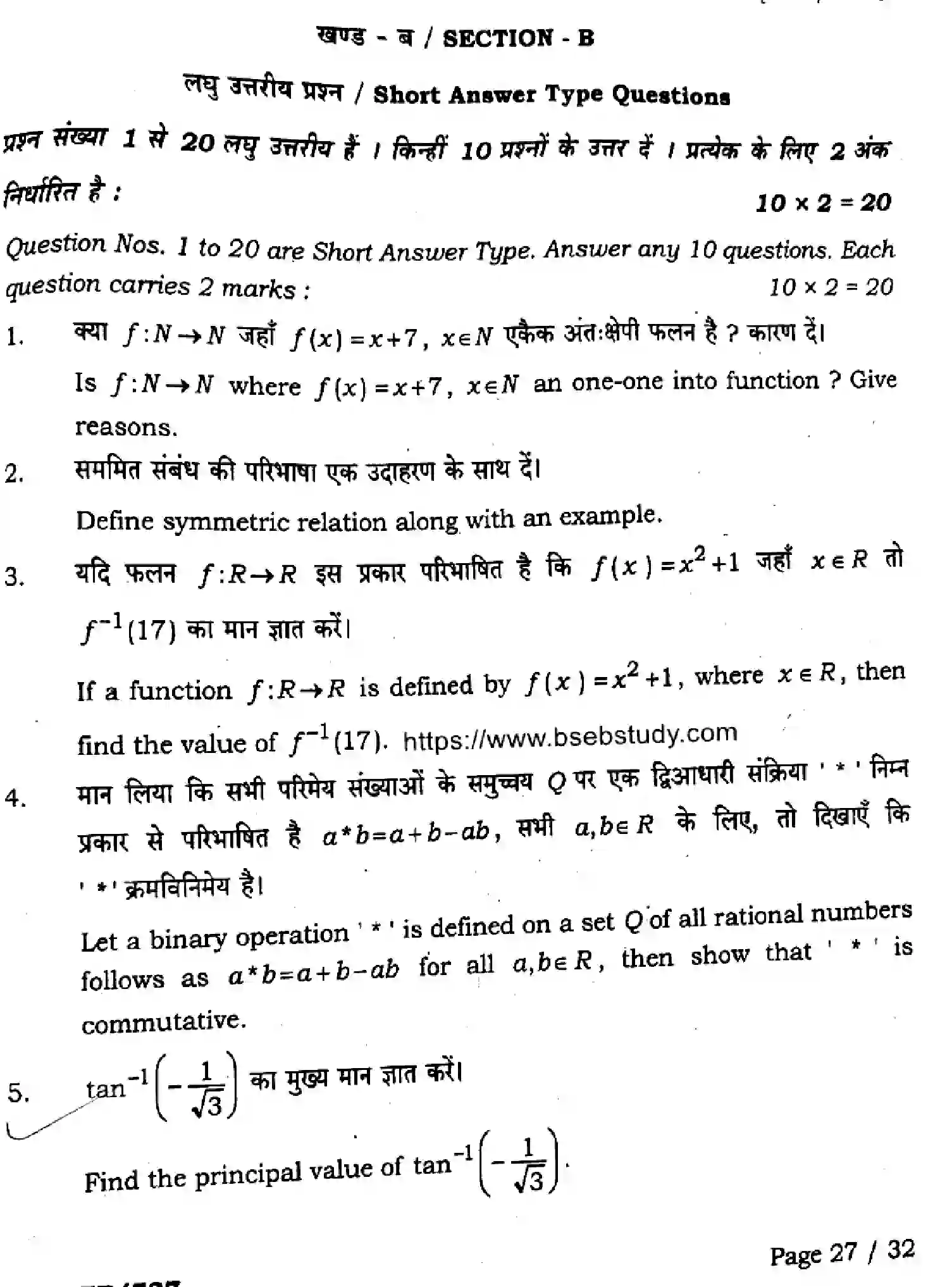 Bihar Board Class 12 2025 QTR-MATHEMATICS-121-327-JUN Half Yearly - Page 27