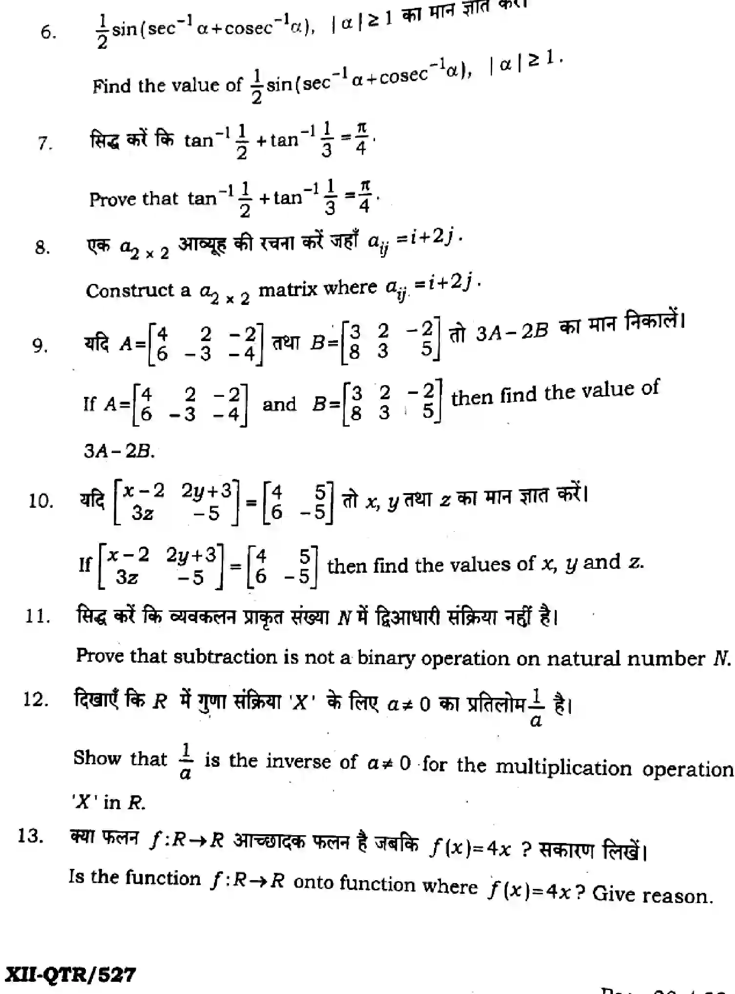 Bihar Board Class 12 2025 QTR-MATHEMATICS-121-327-JUN Half Yearly - Page 28