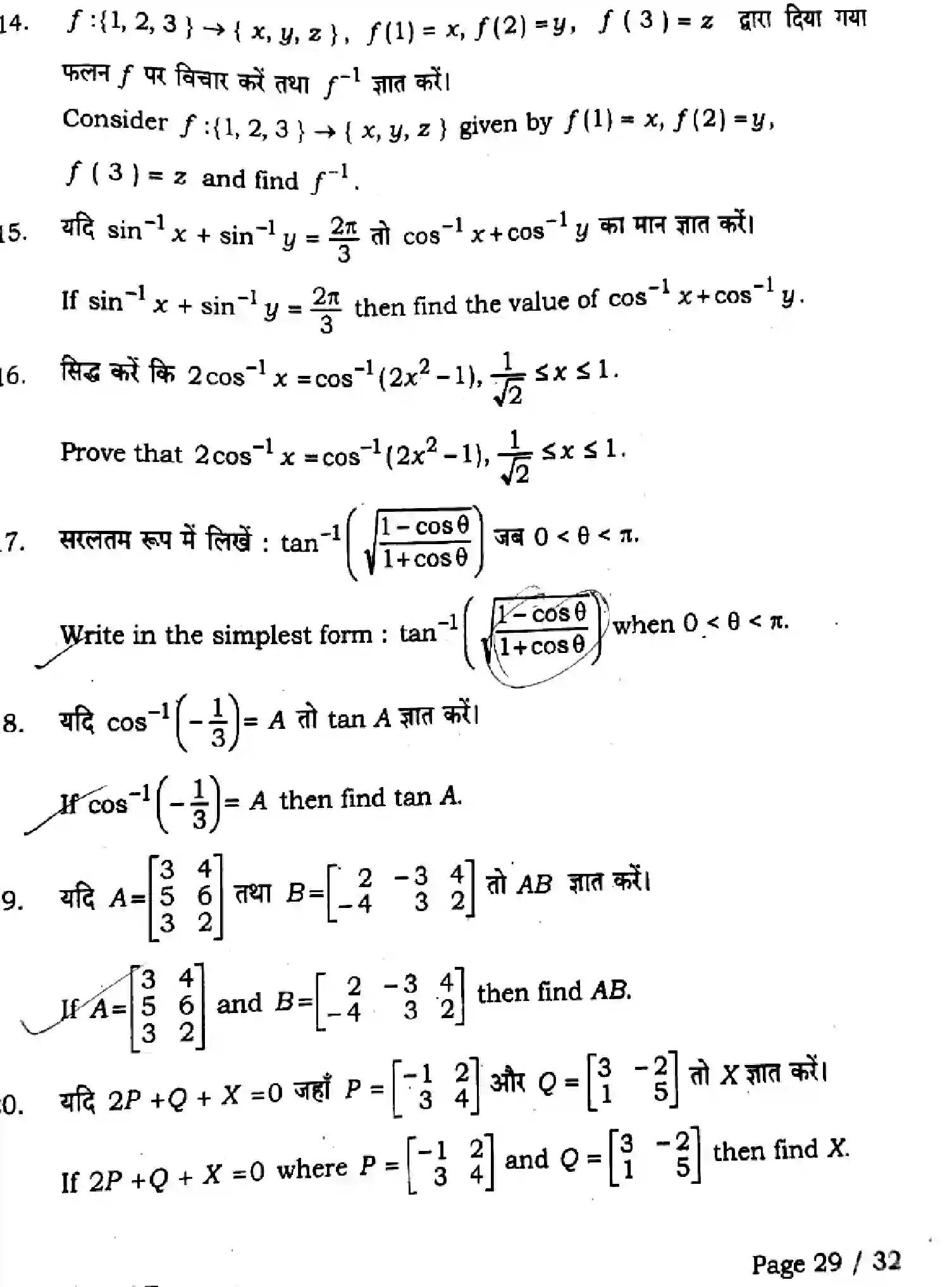 Bihar Board Class 12 2025 QTR-MATHEMATICS-121-327-JUN Half Yearly - Page 29