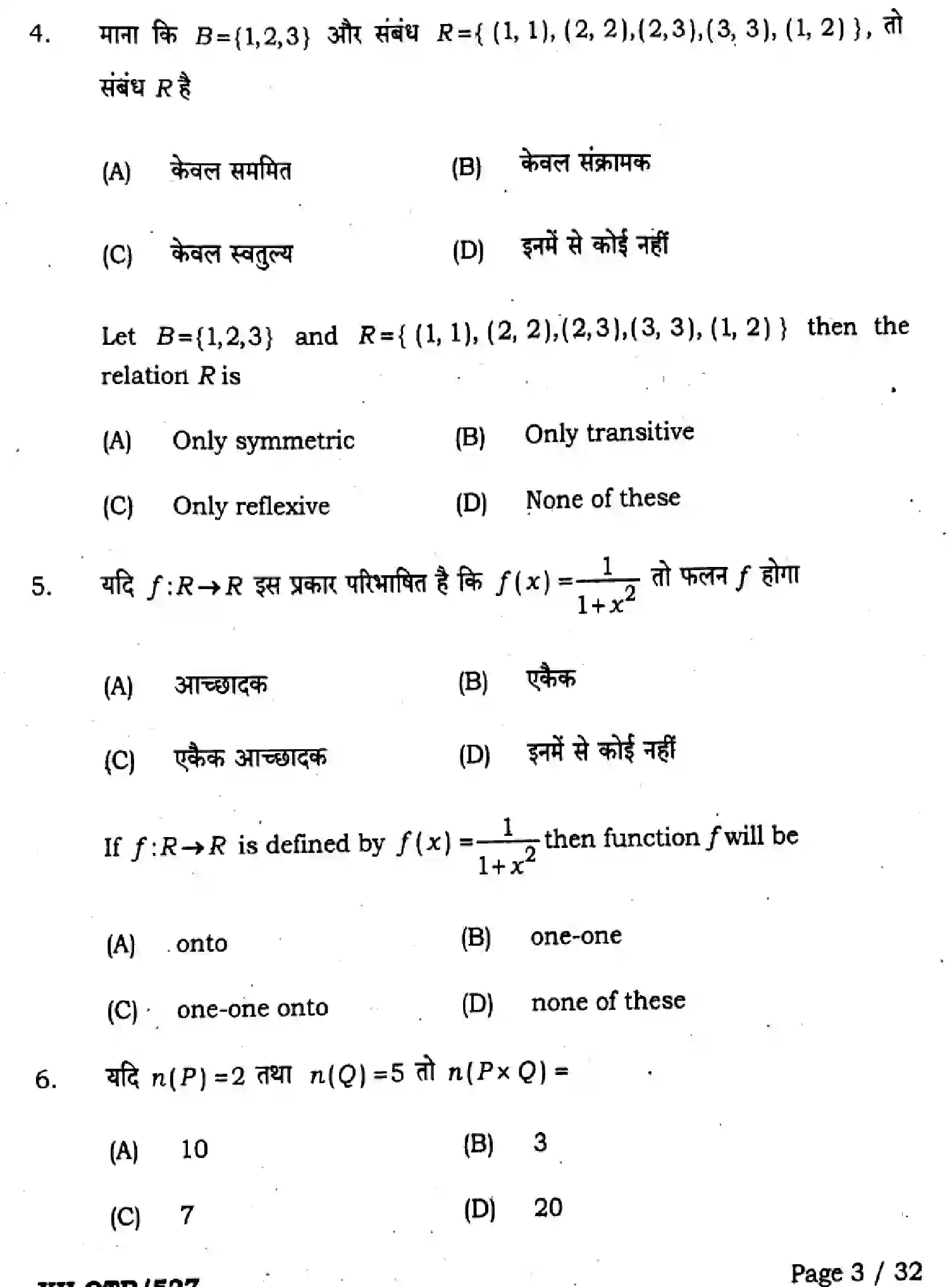 Bihar Board Class 12 2025 QTR-MATHEMATICS-121-327-JUN Half Yearly - Page 3
