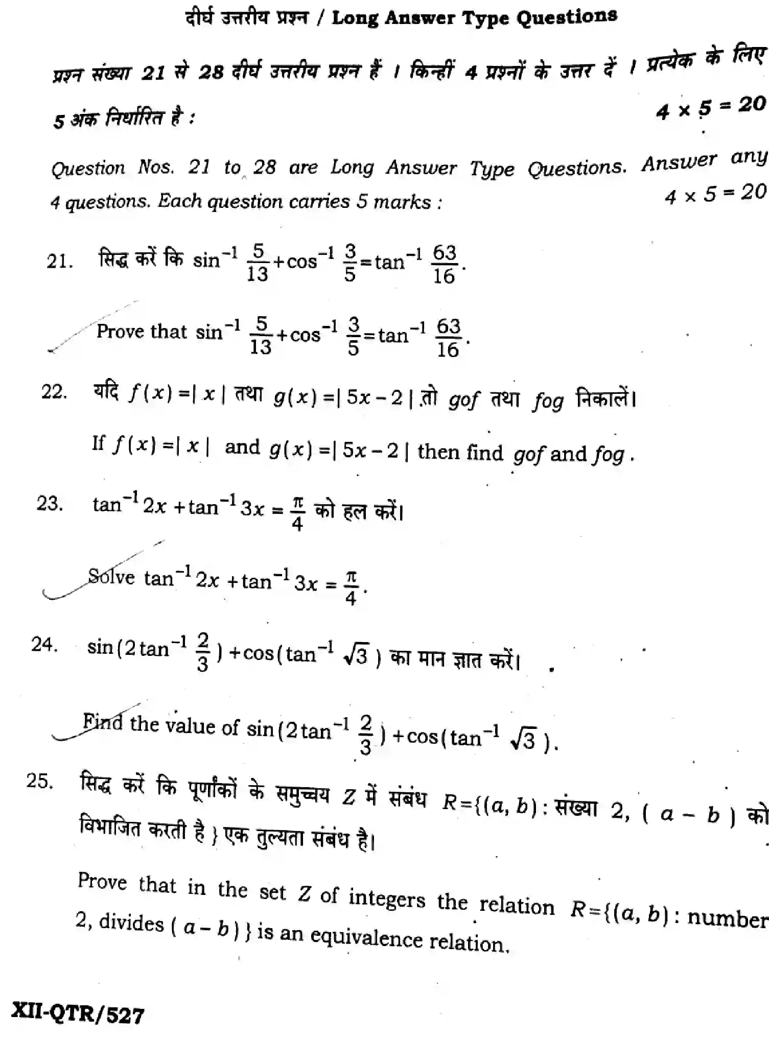 Bihar Board Class 12 2025 QTR-MATHEMATICS-121-327-JUN Half Yearly - Page 30
