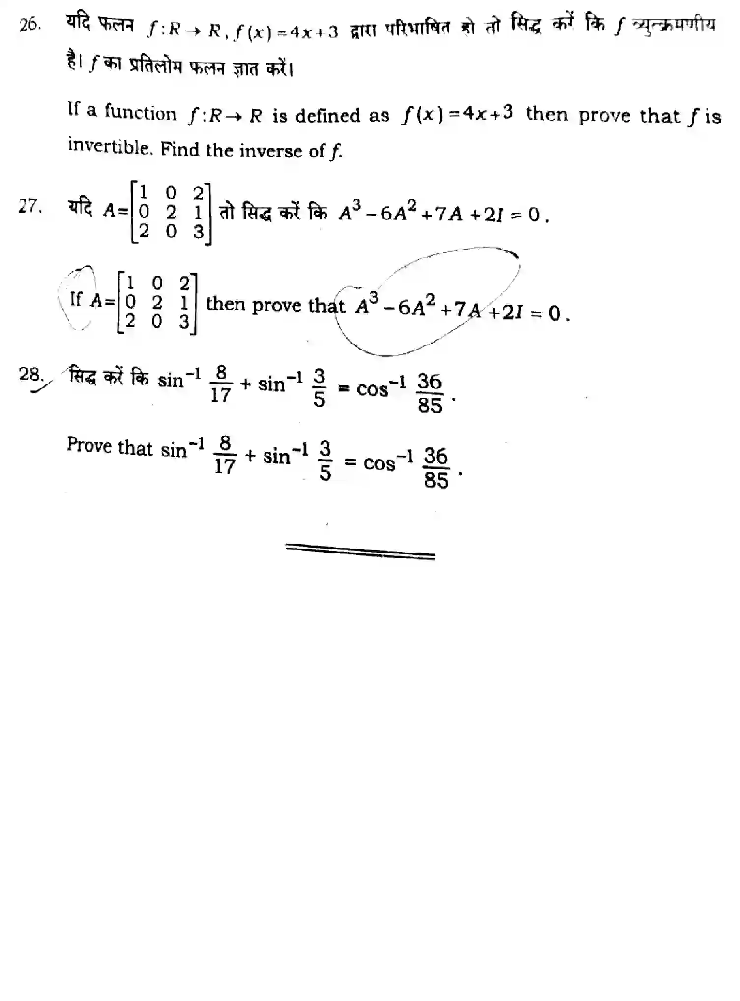 Bihar Board Class 12 2025 QTR-MATHEMATICS-121-327-JUN Half Yearly - Page 31