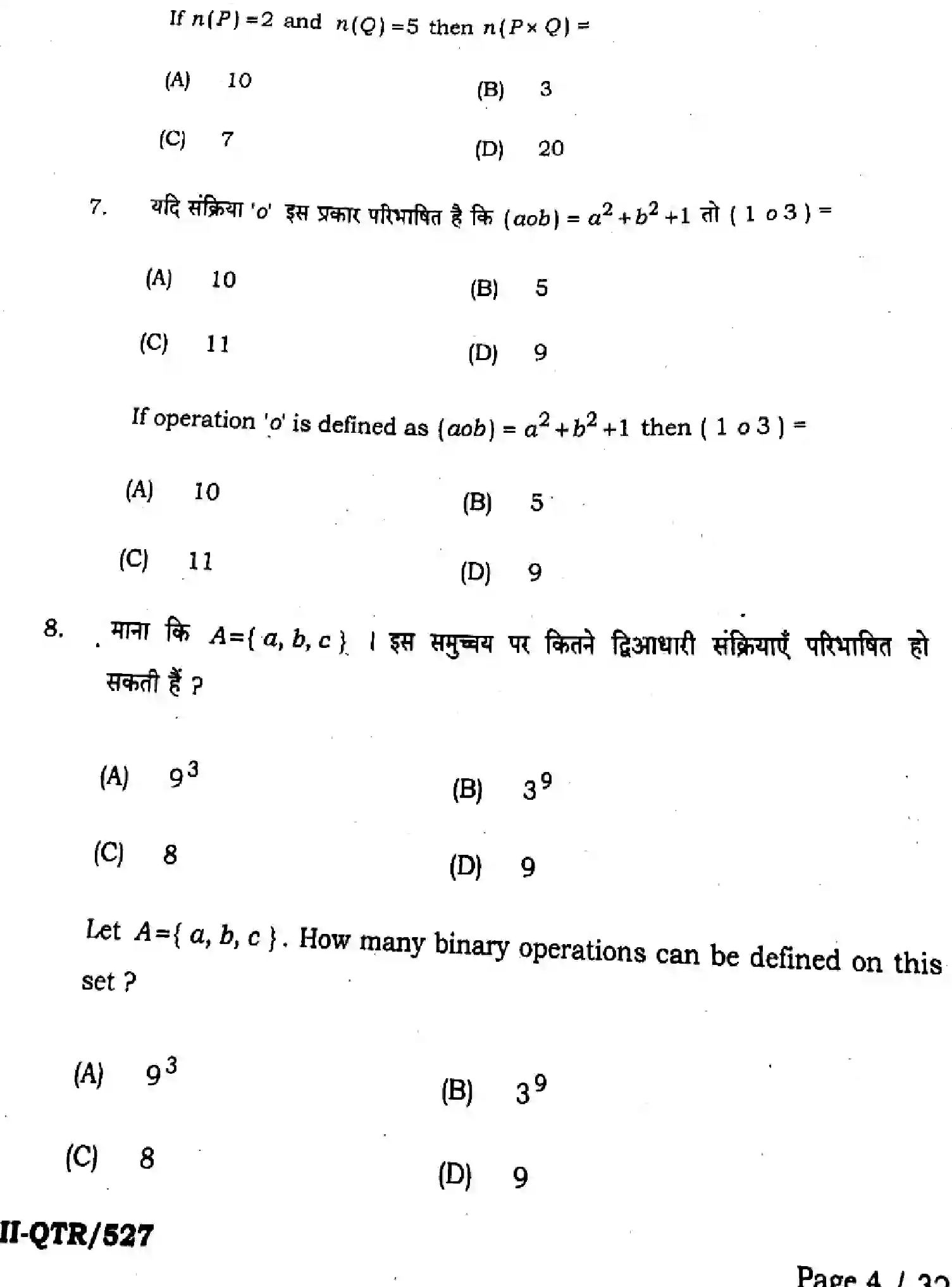 Bihar Board Class 12 2025 QTR-MATHEMATICS-121-327-JUN Half Yearly - Page 4