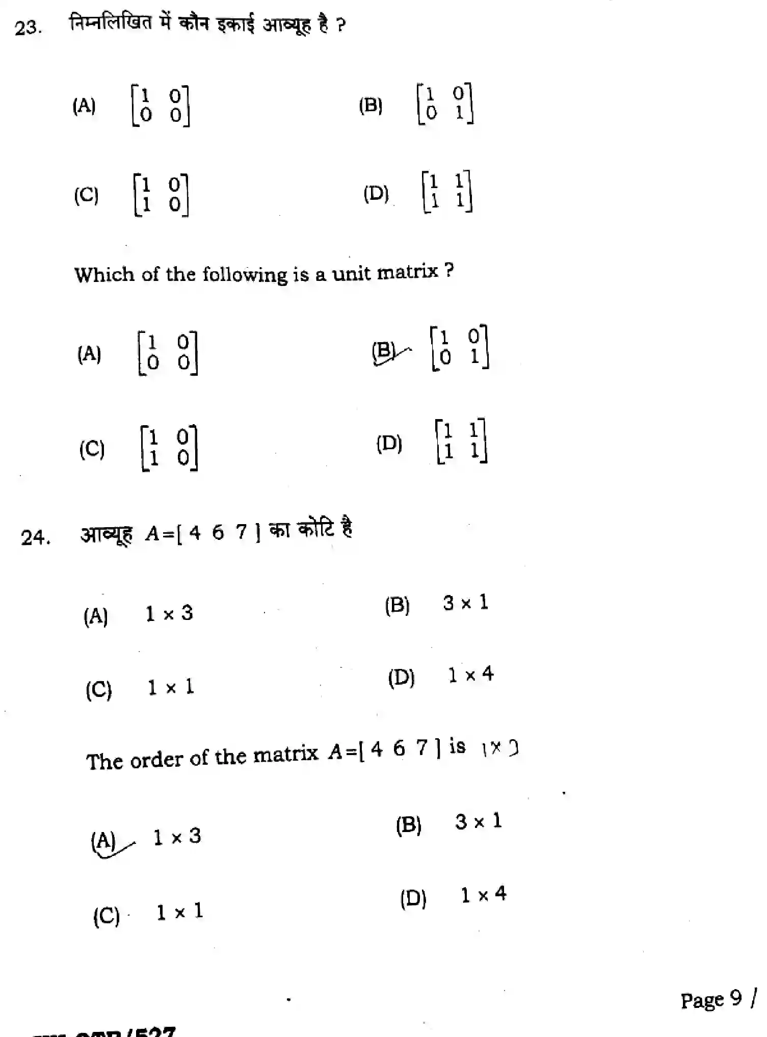Bihar Board Class 12 2025 QTR-MATHEMATICS-121-327-JUN Half Yearly - Page 9