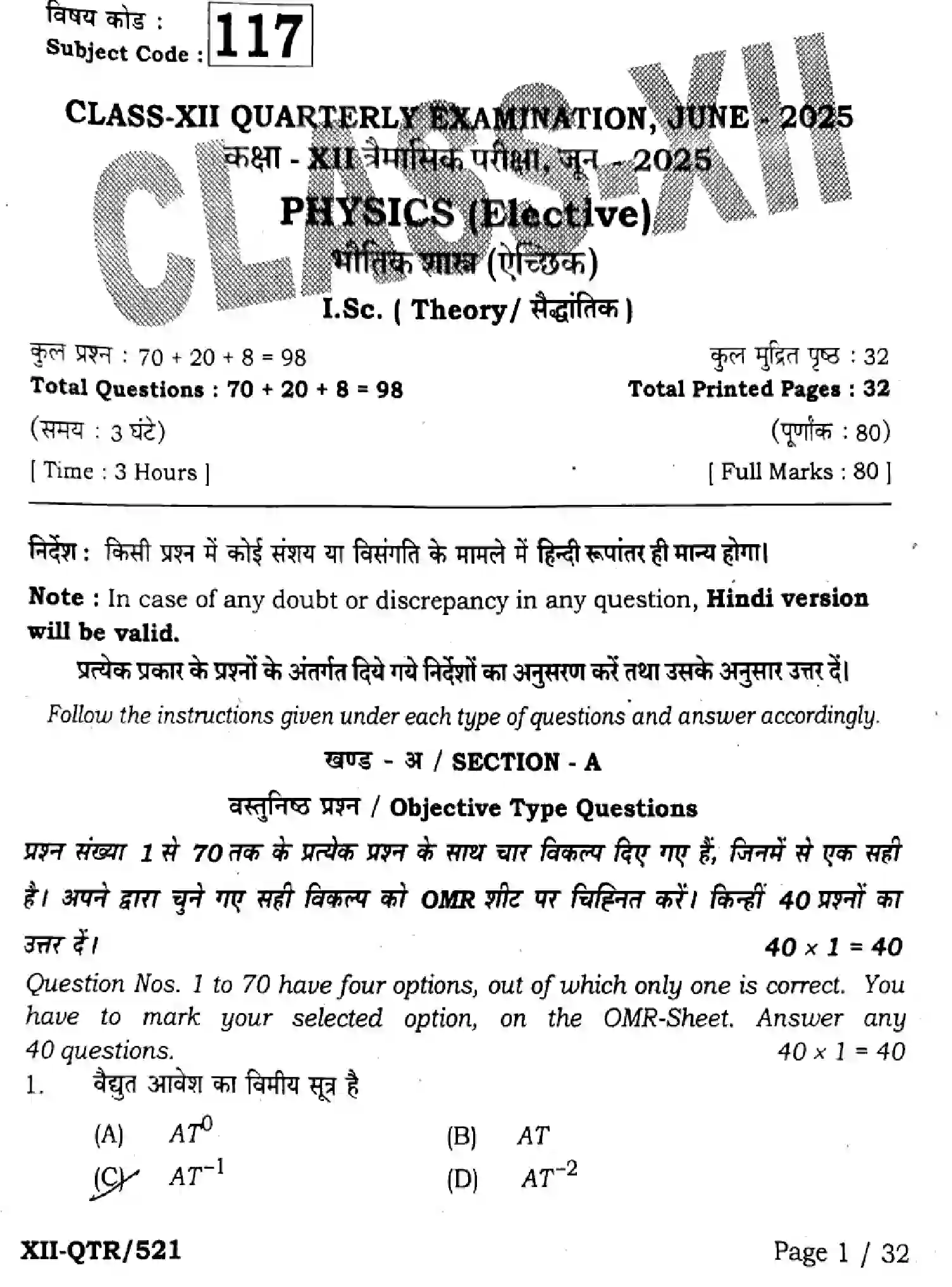 Bihar Board Class 12 2025 QTR-PHYSICS-117-JUN Half Yearly - Page 1