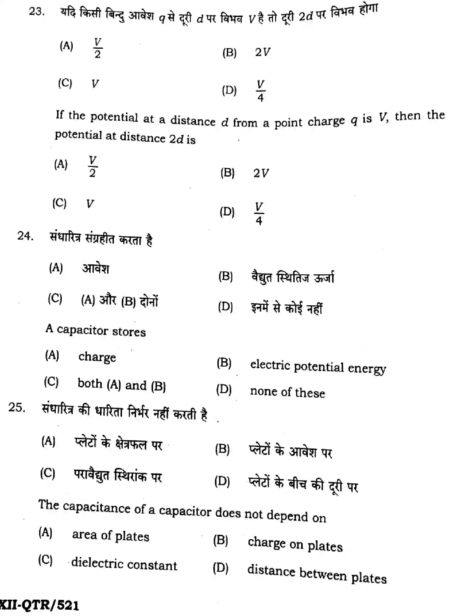 Bihar Board Class 12 2025 QTR-PHYSICS-117-JUN Half Yearly - Page 10