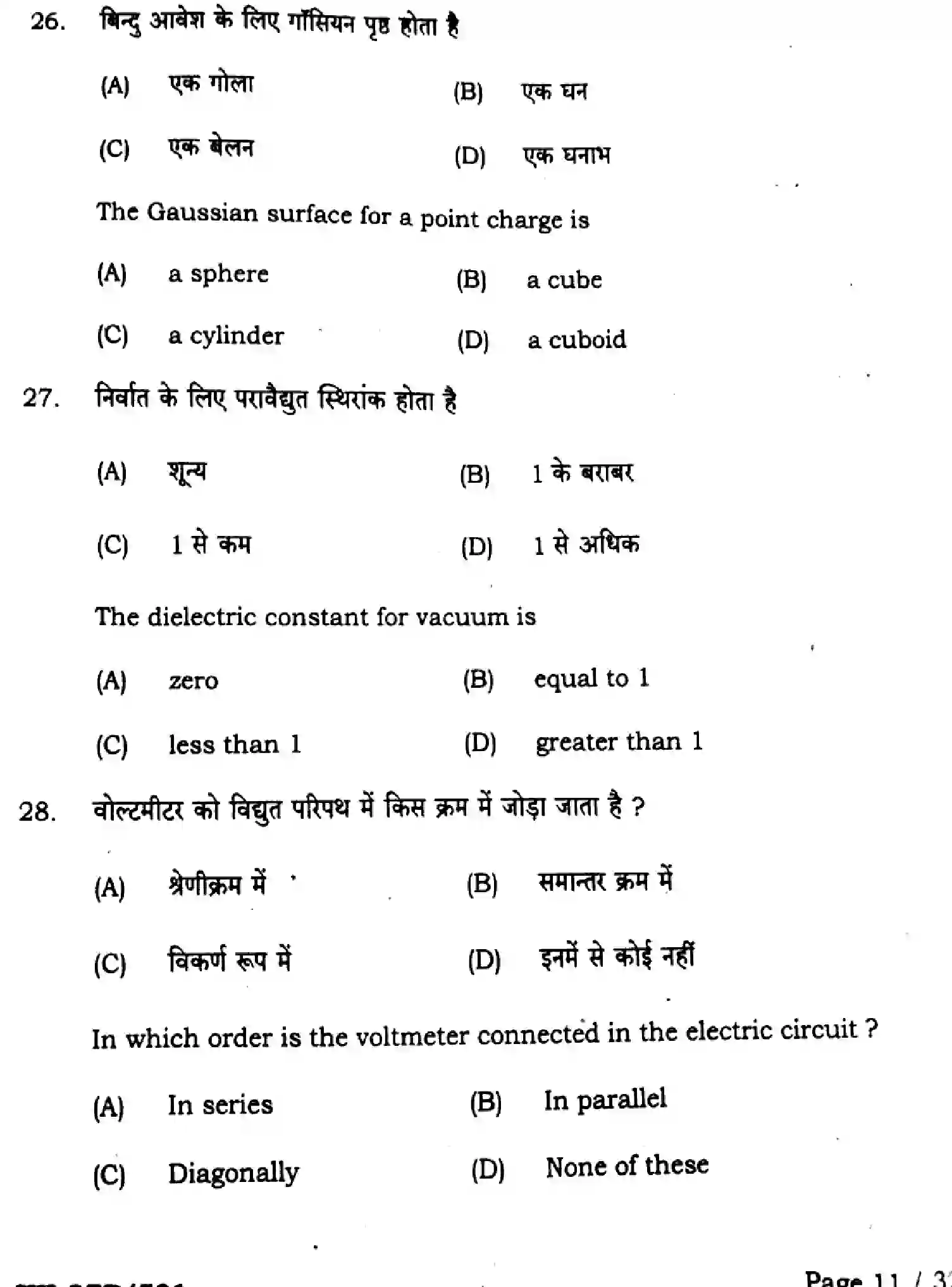 Bihar Board Class 12 2025 QTR-PHYSICS-117-JUN Half Yearly - Page 11