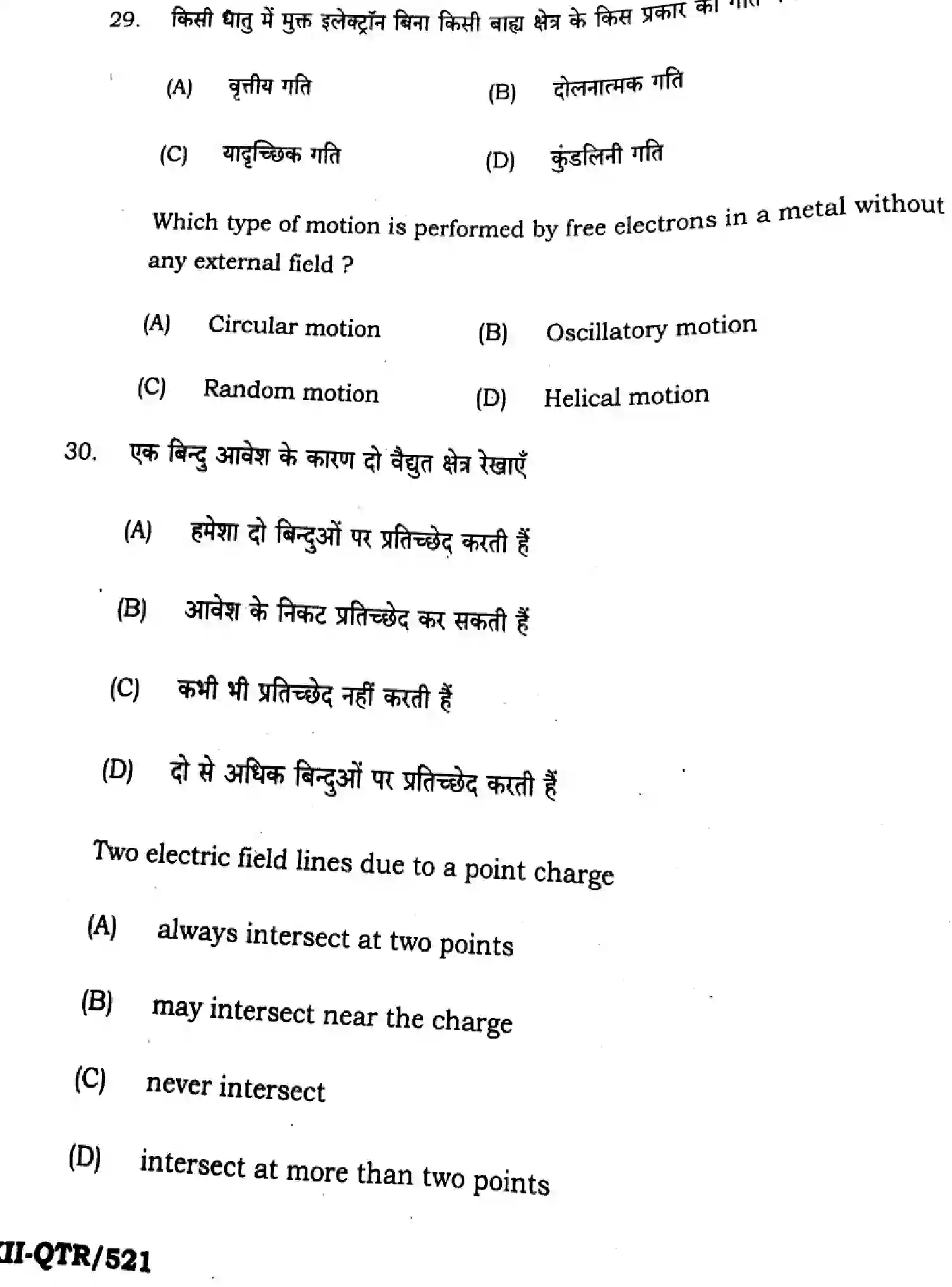 Bihar Board Class 12 2025 QTR-PHYSICS-117-JUN Half Yearly - Page 12