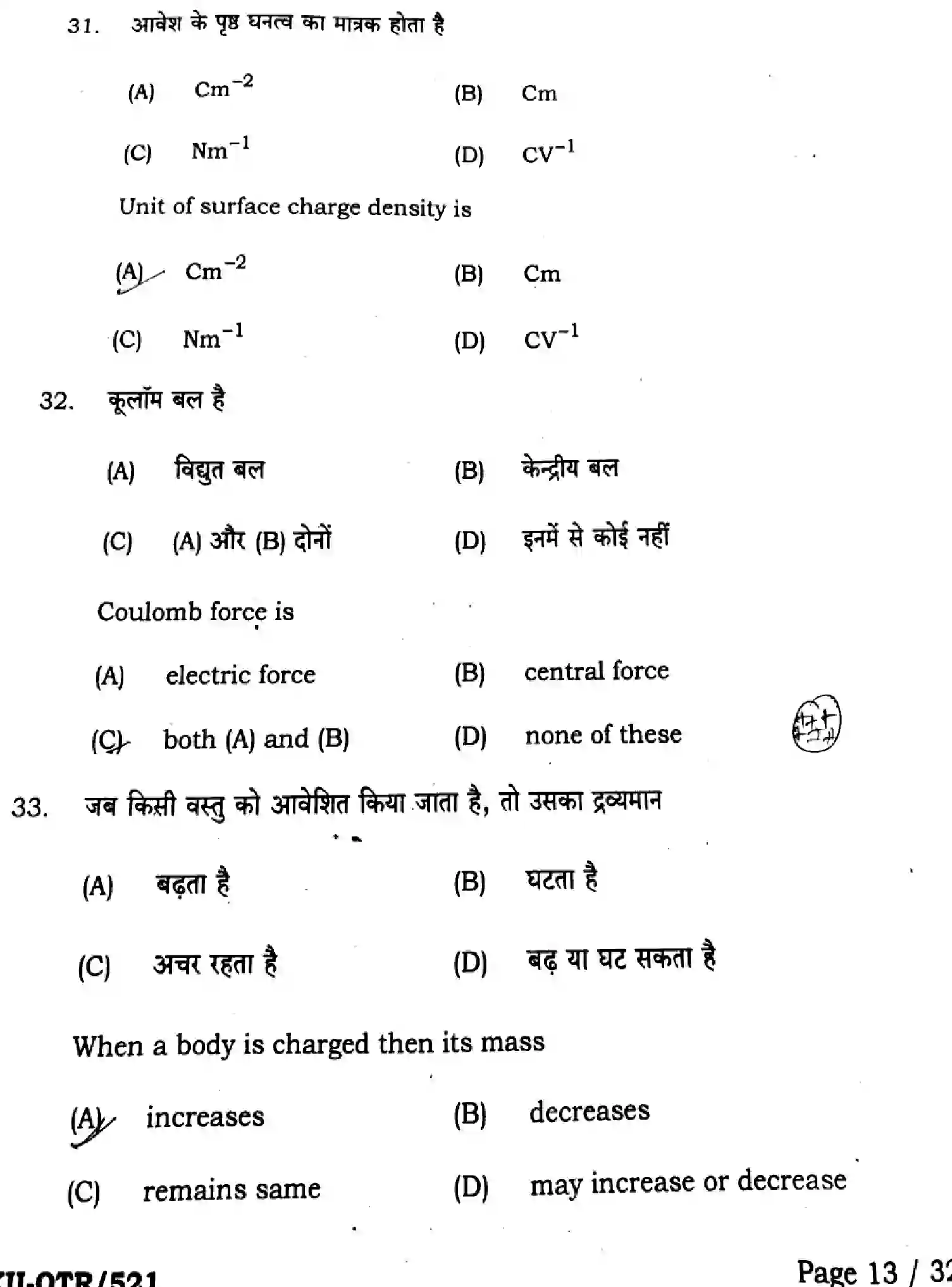 Bihar Board Class 12 2025 QTR-PHYSICS-117-JUN Half Yearly - Page 13