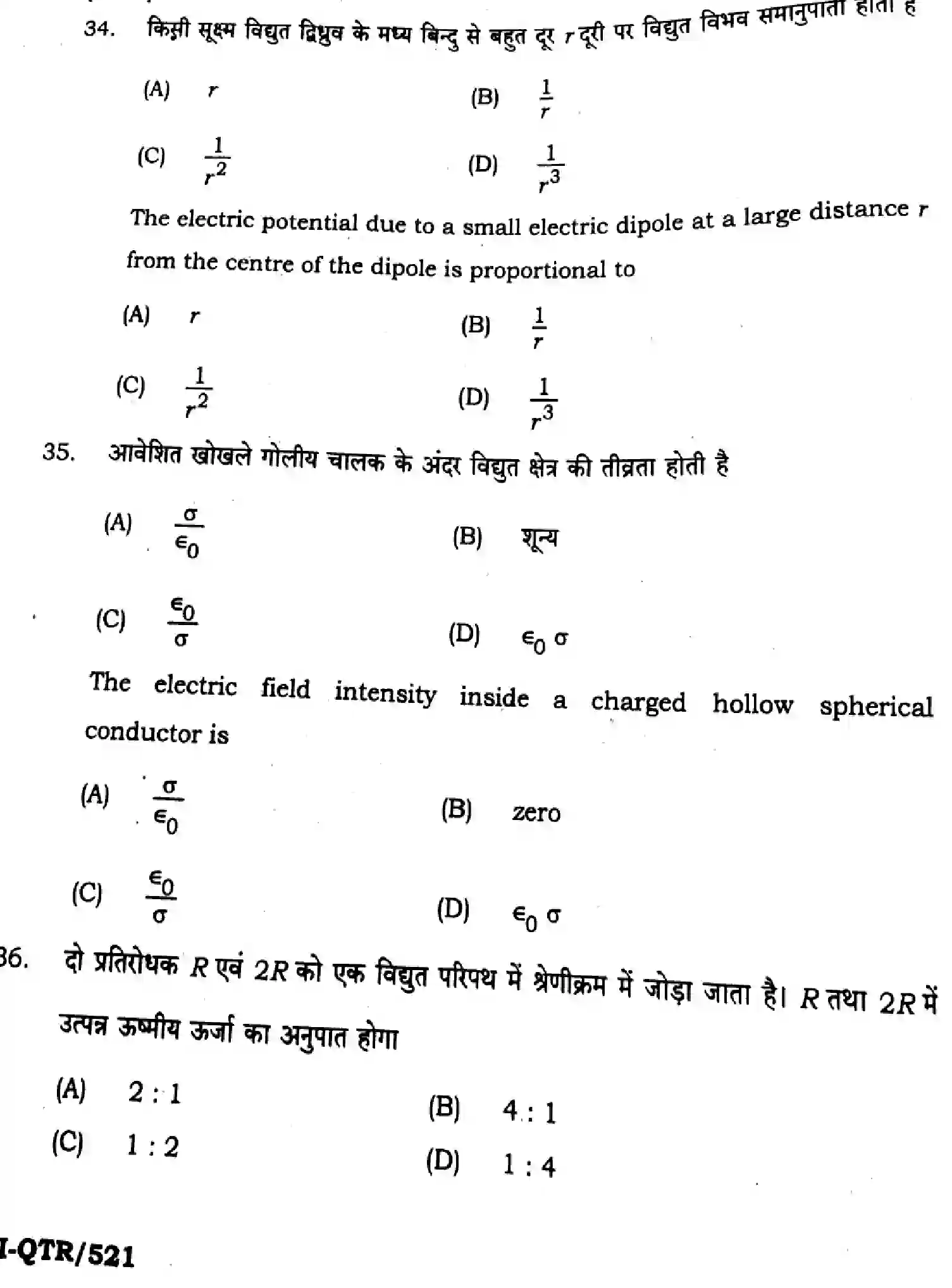 Bihar Board Class 12 2025 QTR-PHYSICS-117-JUN Half Yearly - Page 14