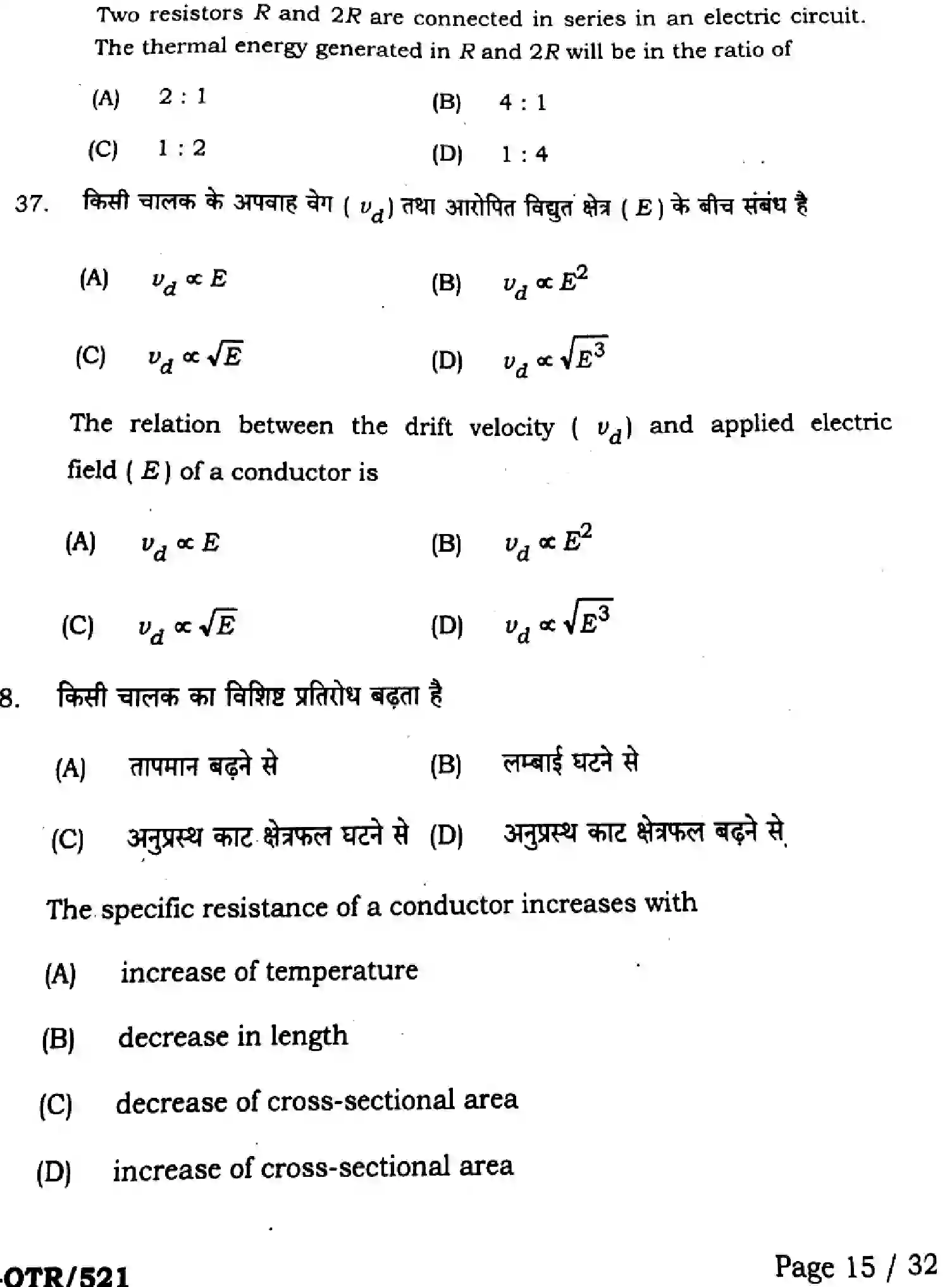 Bihar Board Class 12 2025 QTR-PHYSICS-117-JUN Half Yearly - Page 15