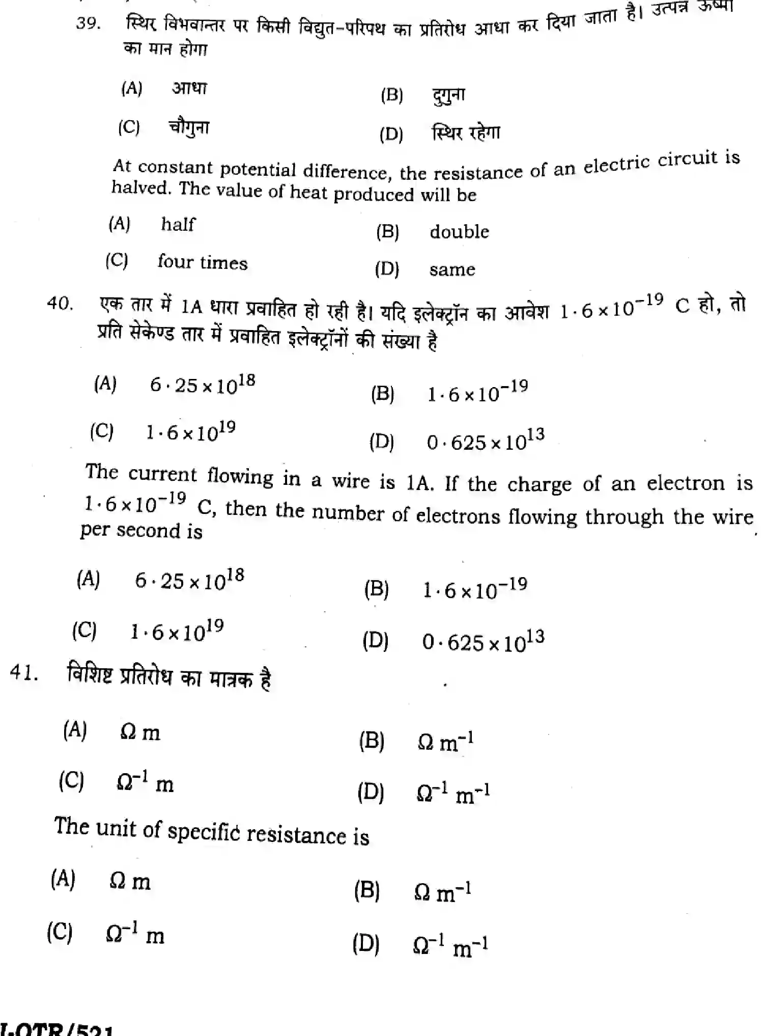 Bihar Board Class 12 2025 QTR-PHYSICS-117-JUN Half Yearly - Page 16
