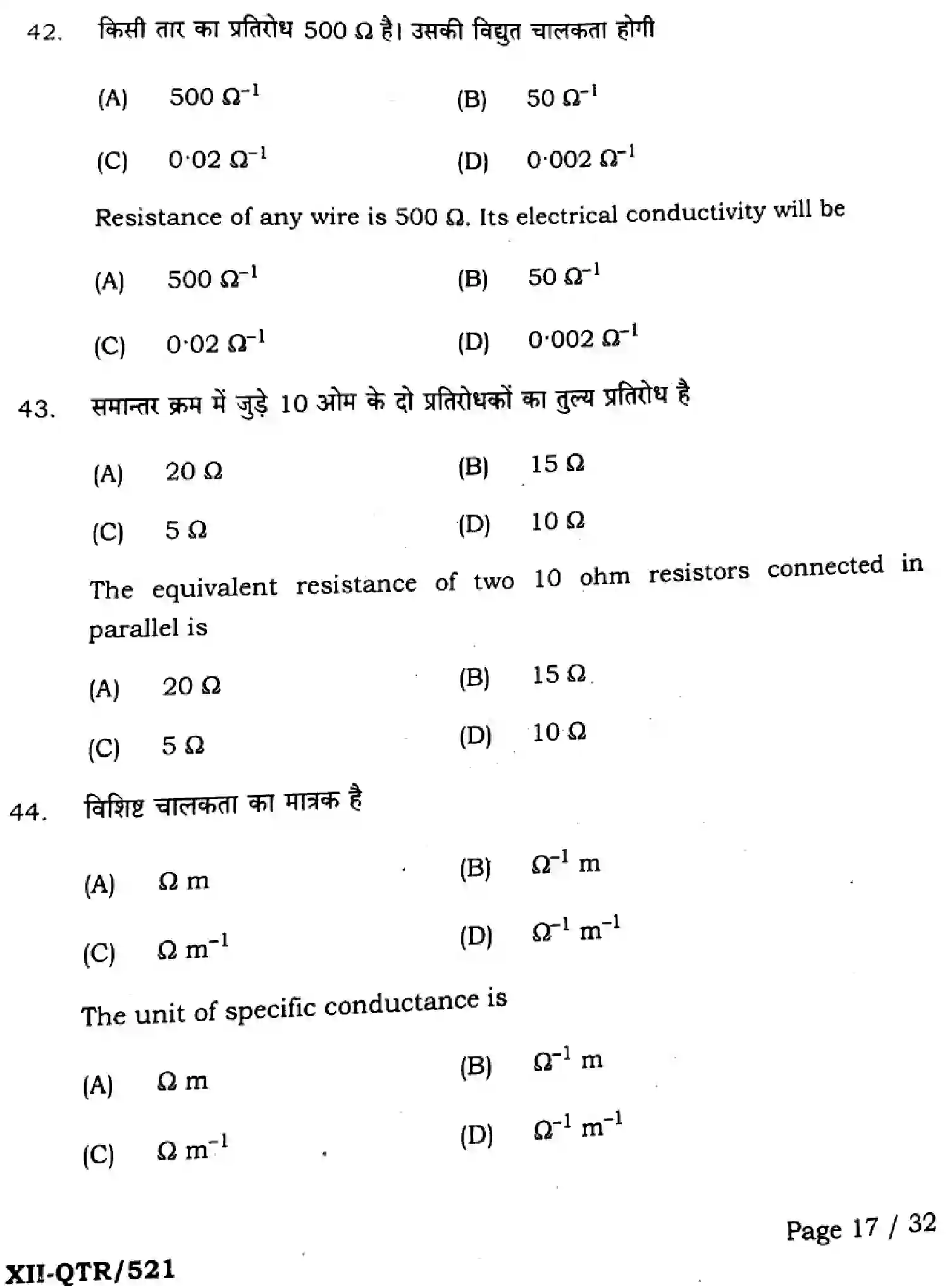 Bihar Board Class 12 2025 QTR-PHYSICS-117-JUN Half Yearly - Page 17