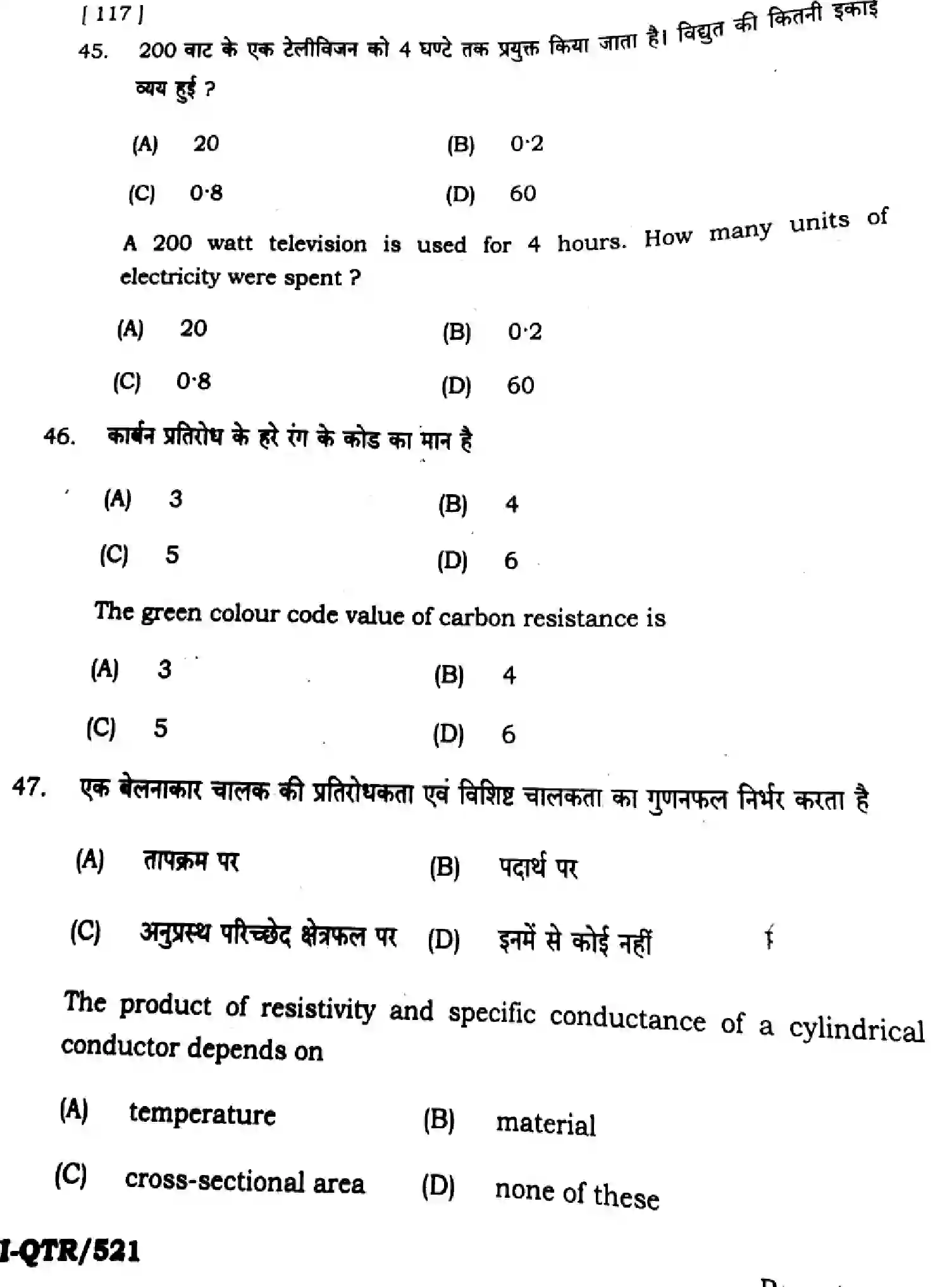Bihar Board Class 12 2025 QTR-PHYSICS-117-JUN Half Yearly - Page 18