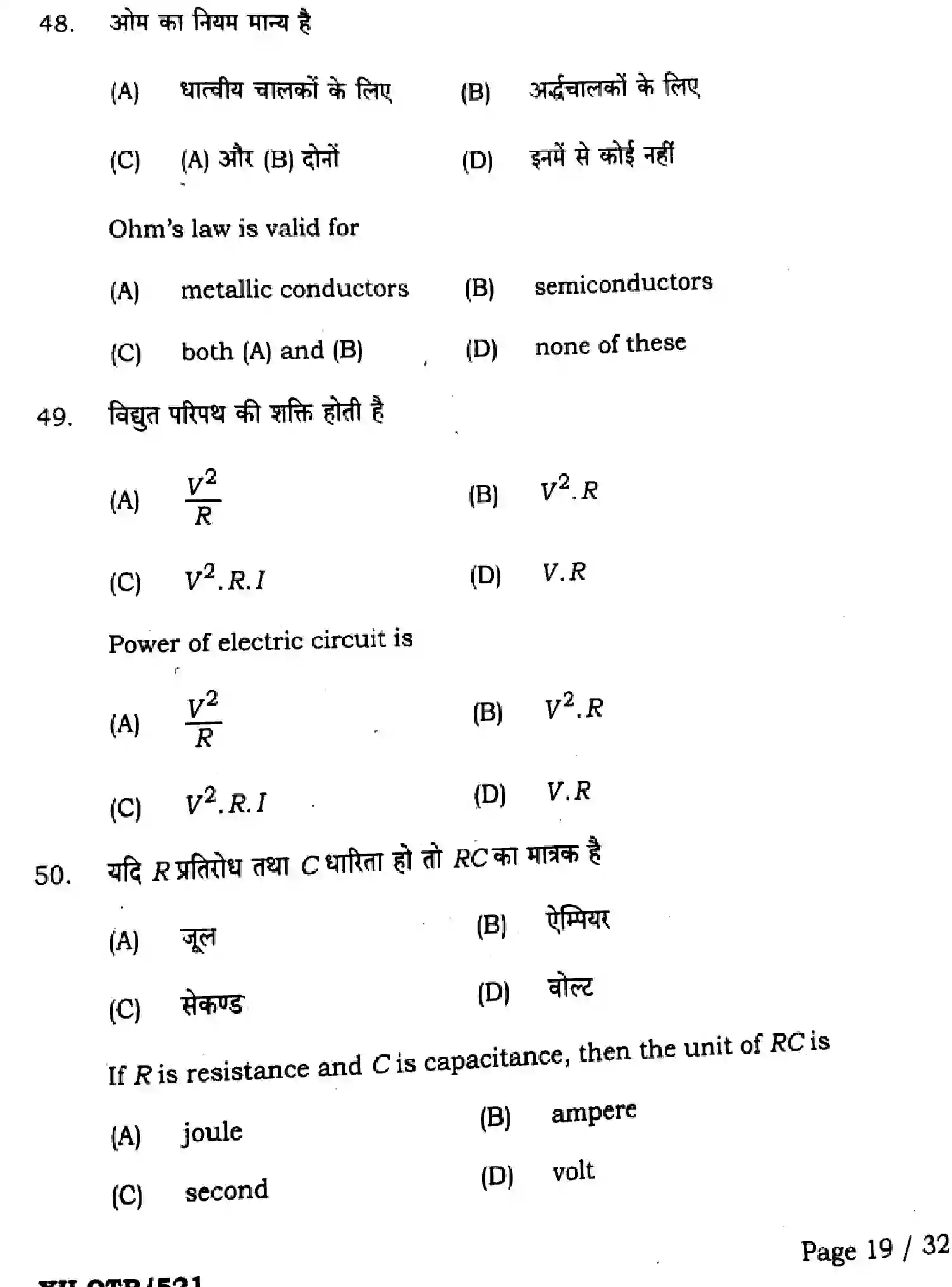 Bihar Board Class 12 2025 QTR-PHYSICS-117-JUN Half Yearly - Page 19