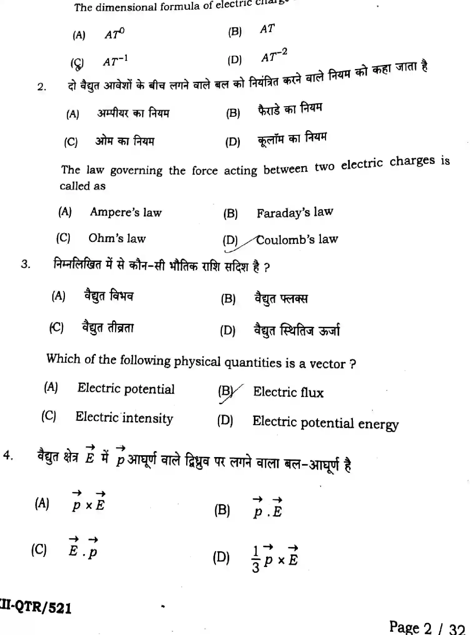 Bihar Board Class 12 2025 QTR-PHYSICS-117-JUN Half Yearly - Page 2