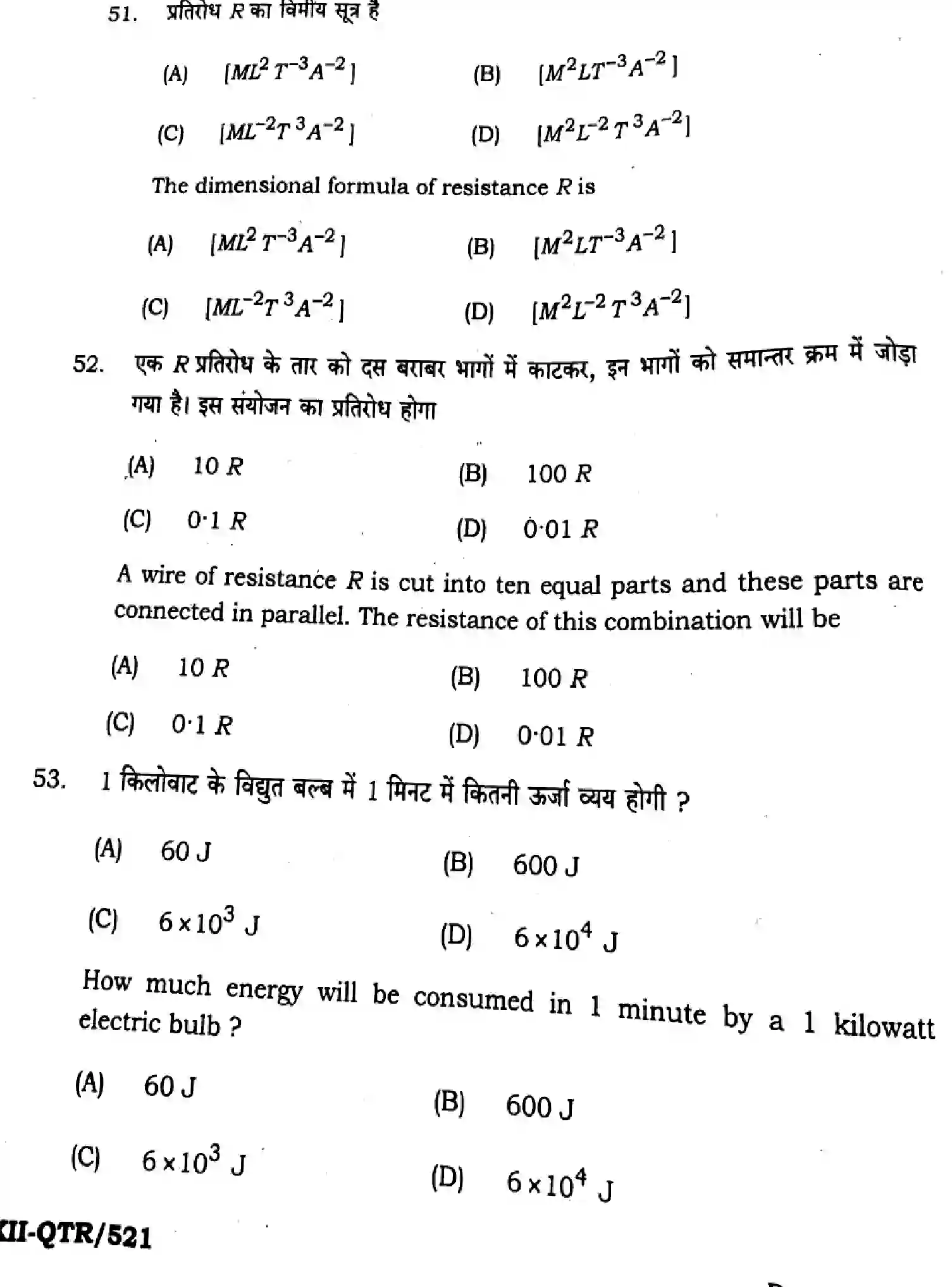 Bihar Board Class 12 2025 QTR-PHYSICS-117-JUN Half Yearly - Page 20