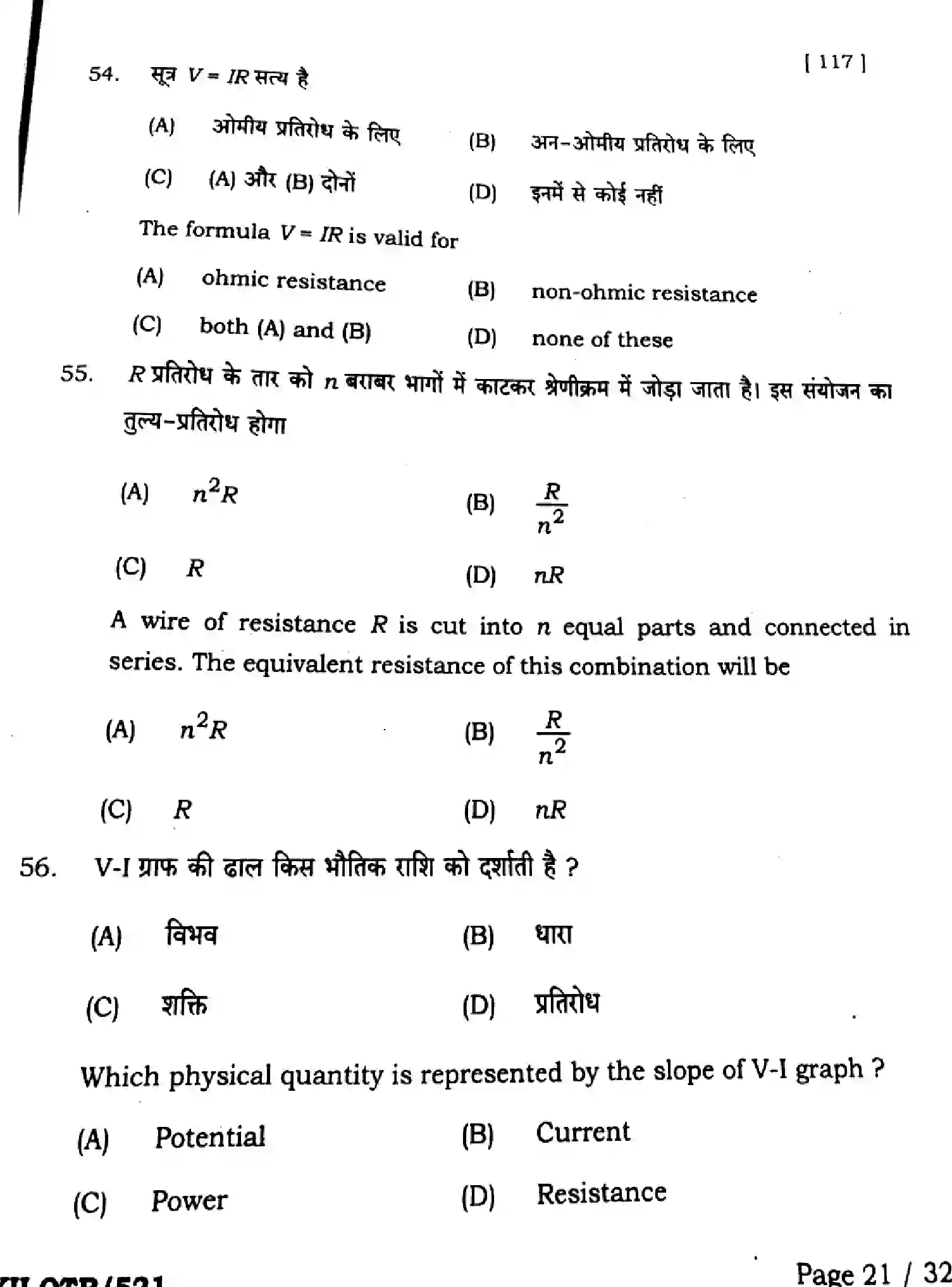 Bihar Board Class 12 2025 QTR-PHYSICS-117-JUN Half Yearly - Page 21