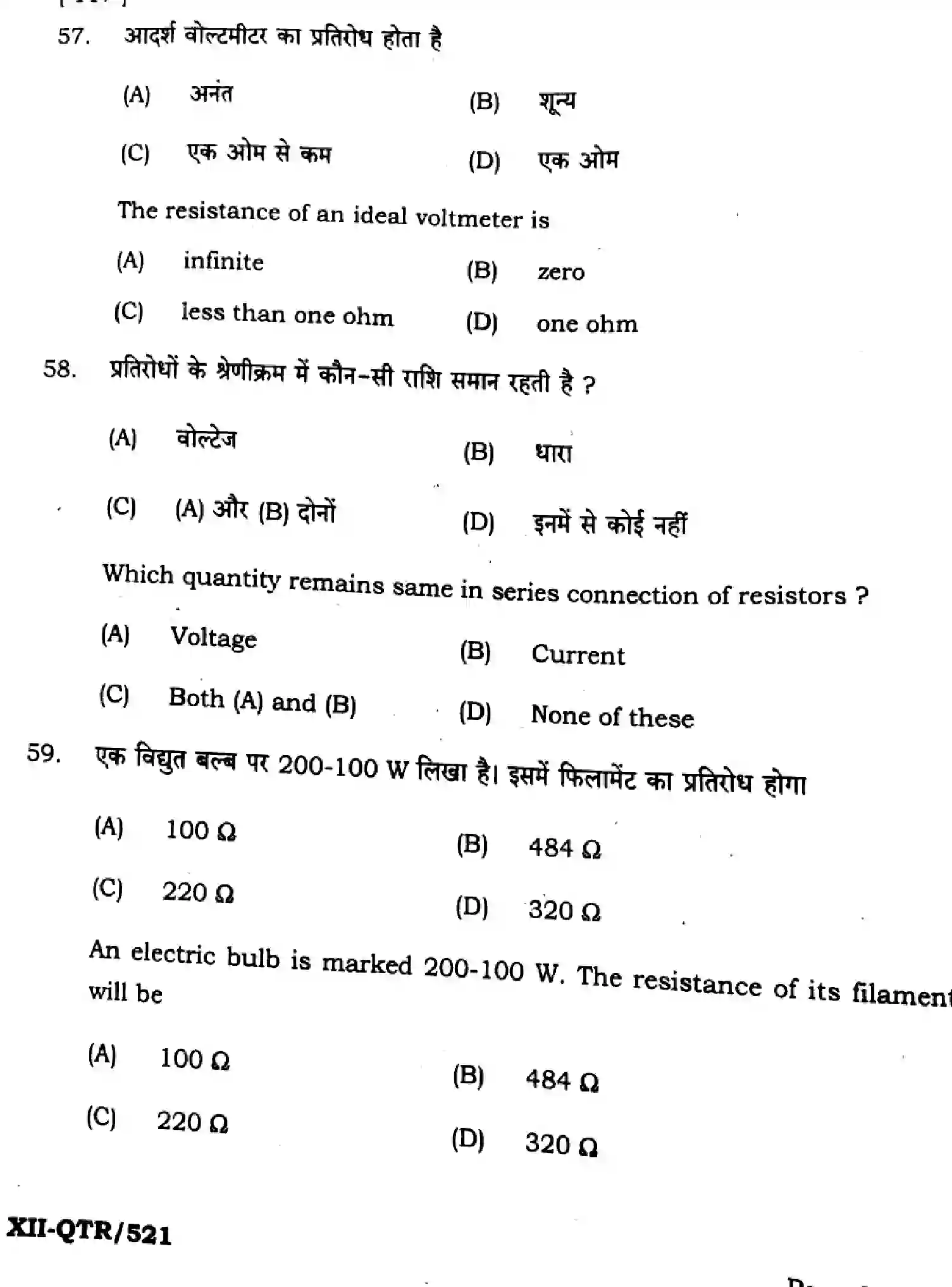 Bihar Board Class 12 2025 QTR-PHYSICS-117-JUN Half Yearly - Page 22