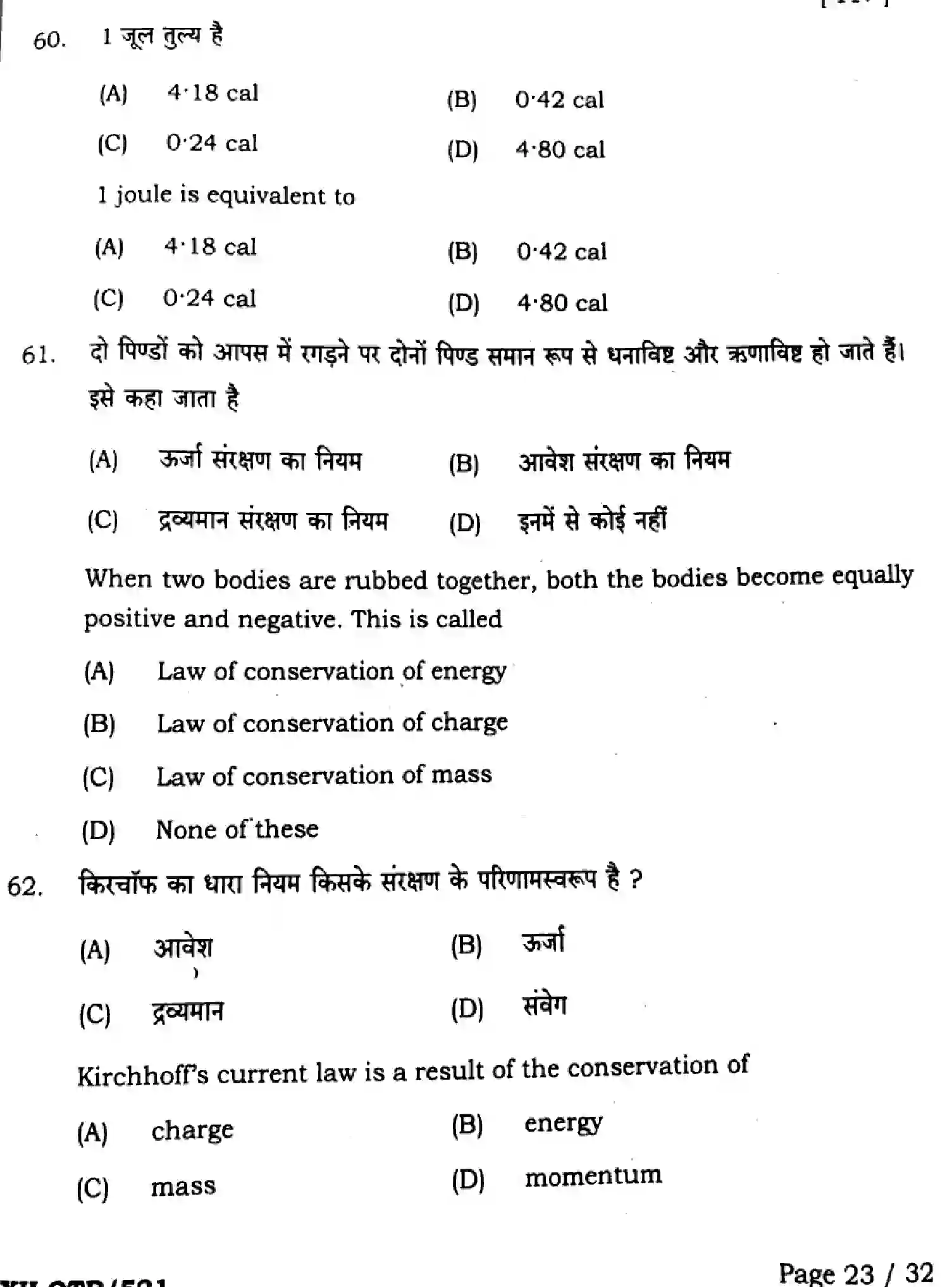 Bihar Board Class 12 2025 QTR-PHYSICS-117-JUN Half Yearly - Page 23