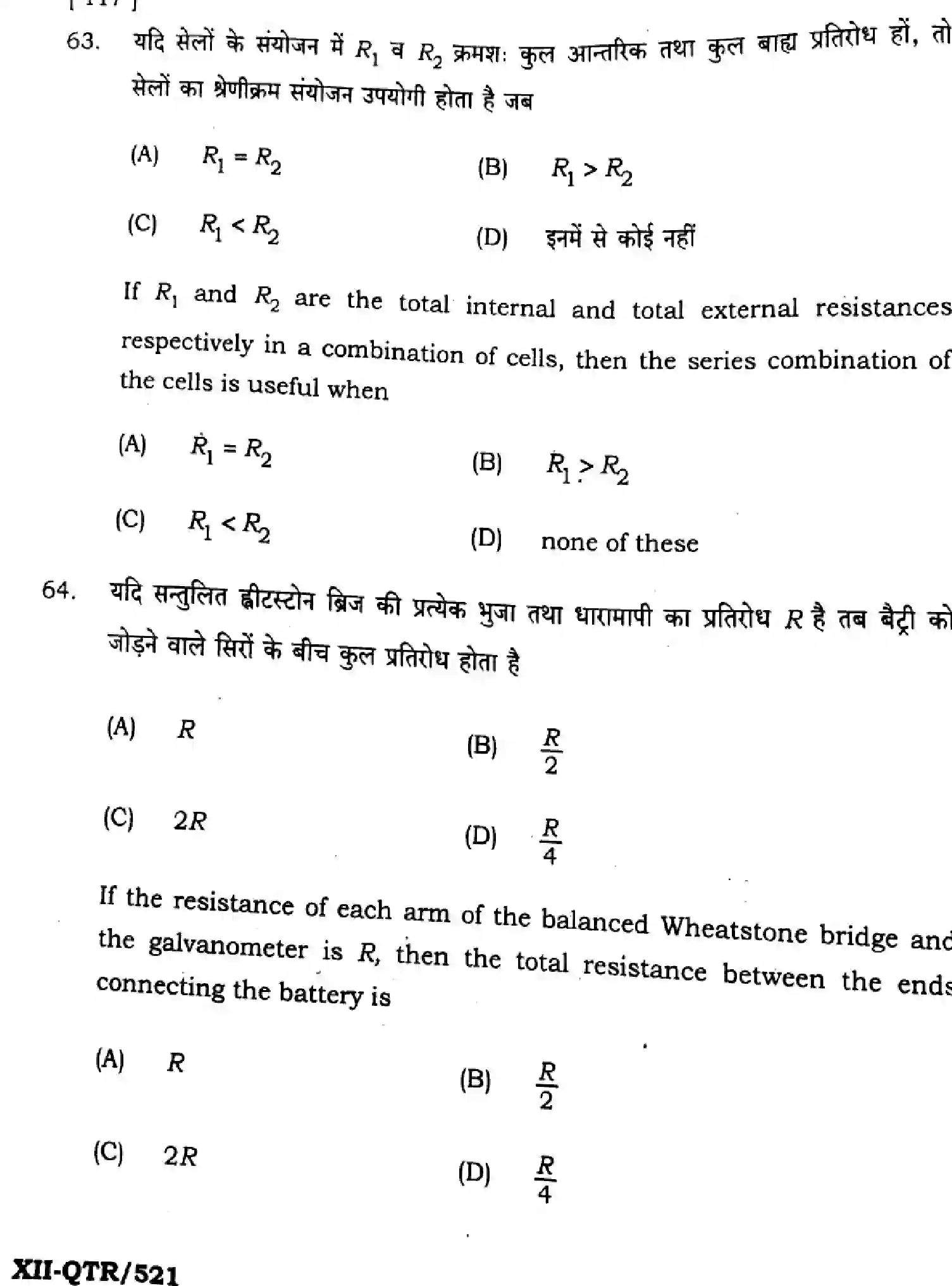Bihar Board Class 12 2025 QTR-PHYSICS-117-JUN Half Yearly - Page 24