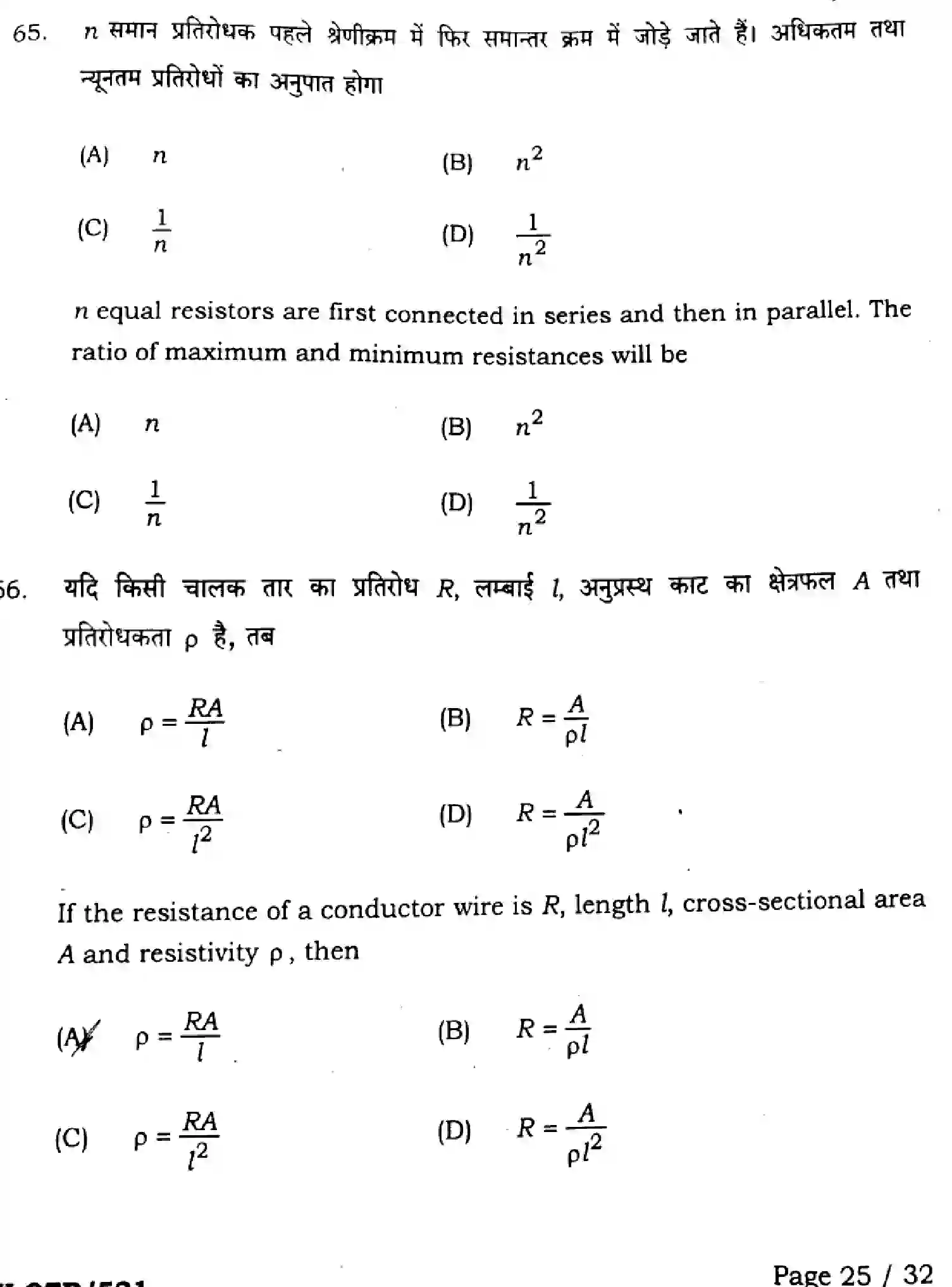 Bihar Board Class 12 2025 QTR-PHYSICS-117-JUN Half Yearly - Page 25