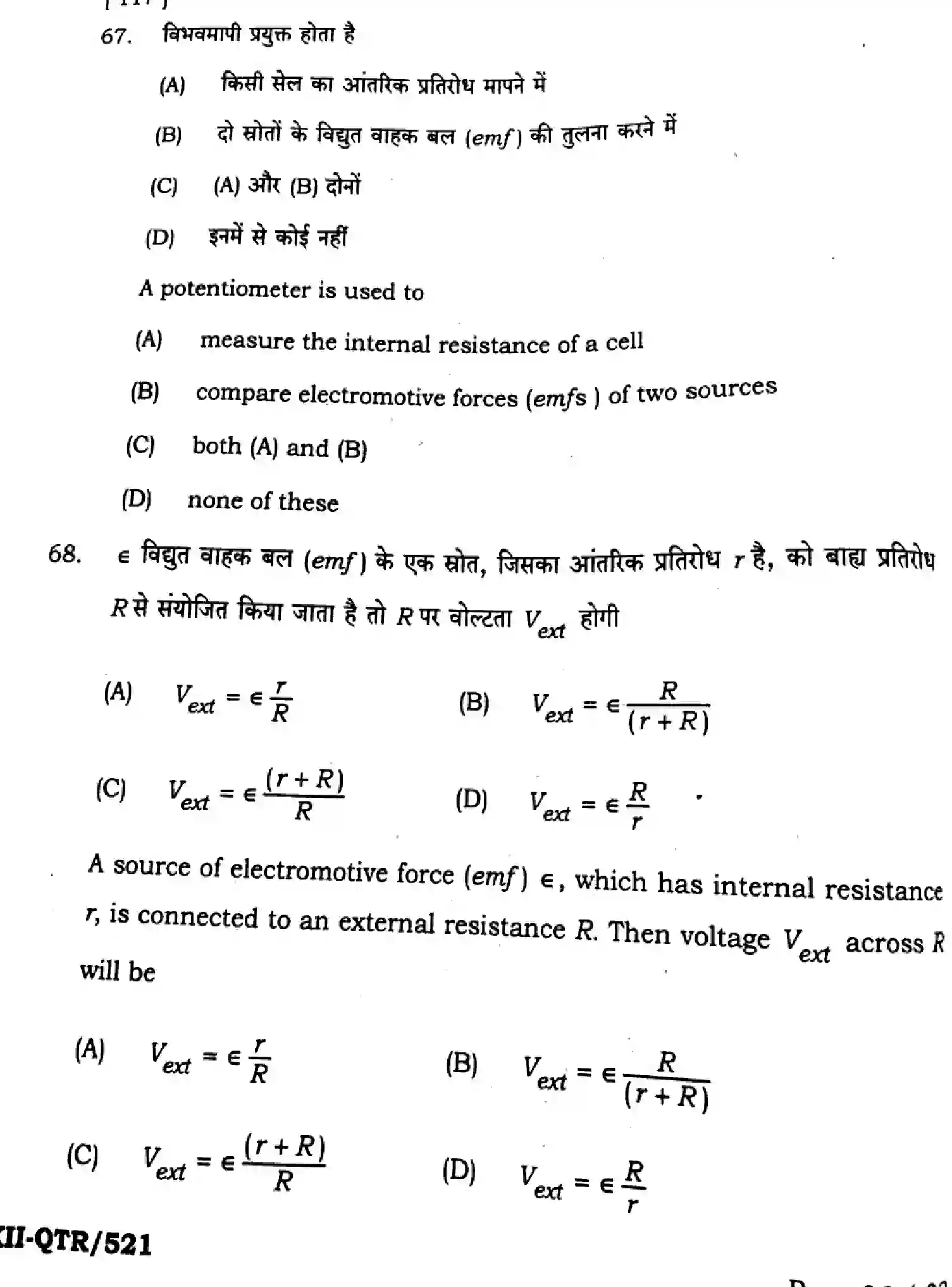 Bihar Board Class 12 2025 QTR-PHYSICS-117-JUN Half Yearly - Page 26