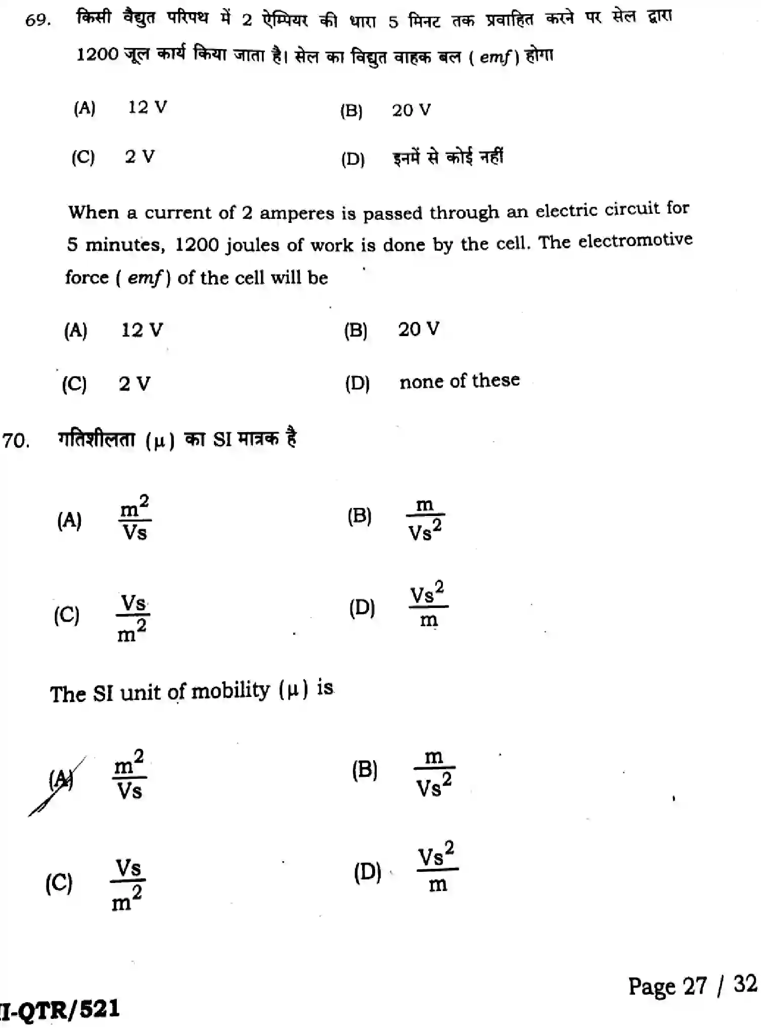Bihar Board Class 12 2025 QTR-PHYSICS-117-JUN Half Yearly - Page 27