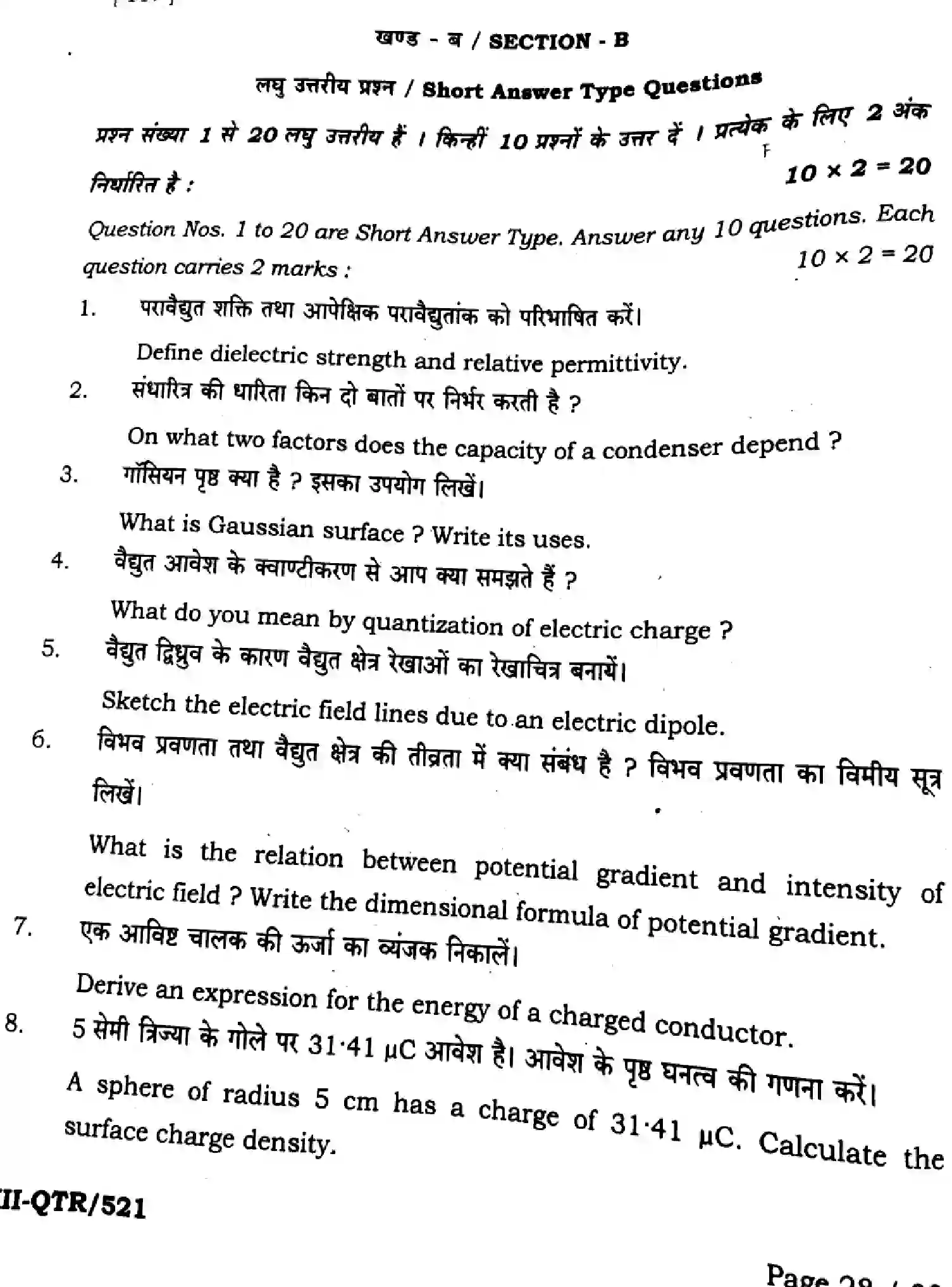 Bihar Board Class 12 2025 QTR-PHYSICS-117-JUN Half Yearly - Page 28