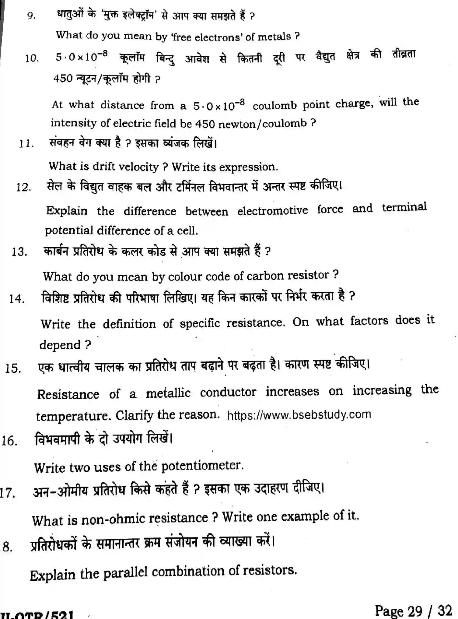 Bihar Board Class 12 2025 QTR-PHYSICS-117-JUN Half Yearly - Page 29