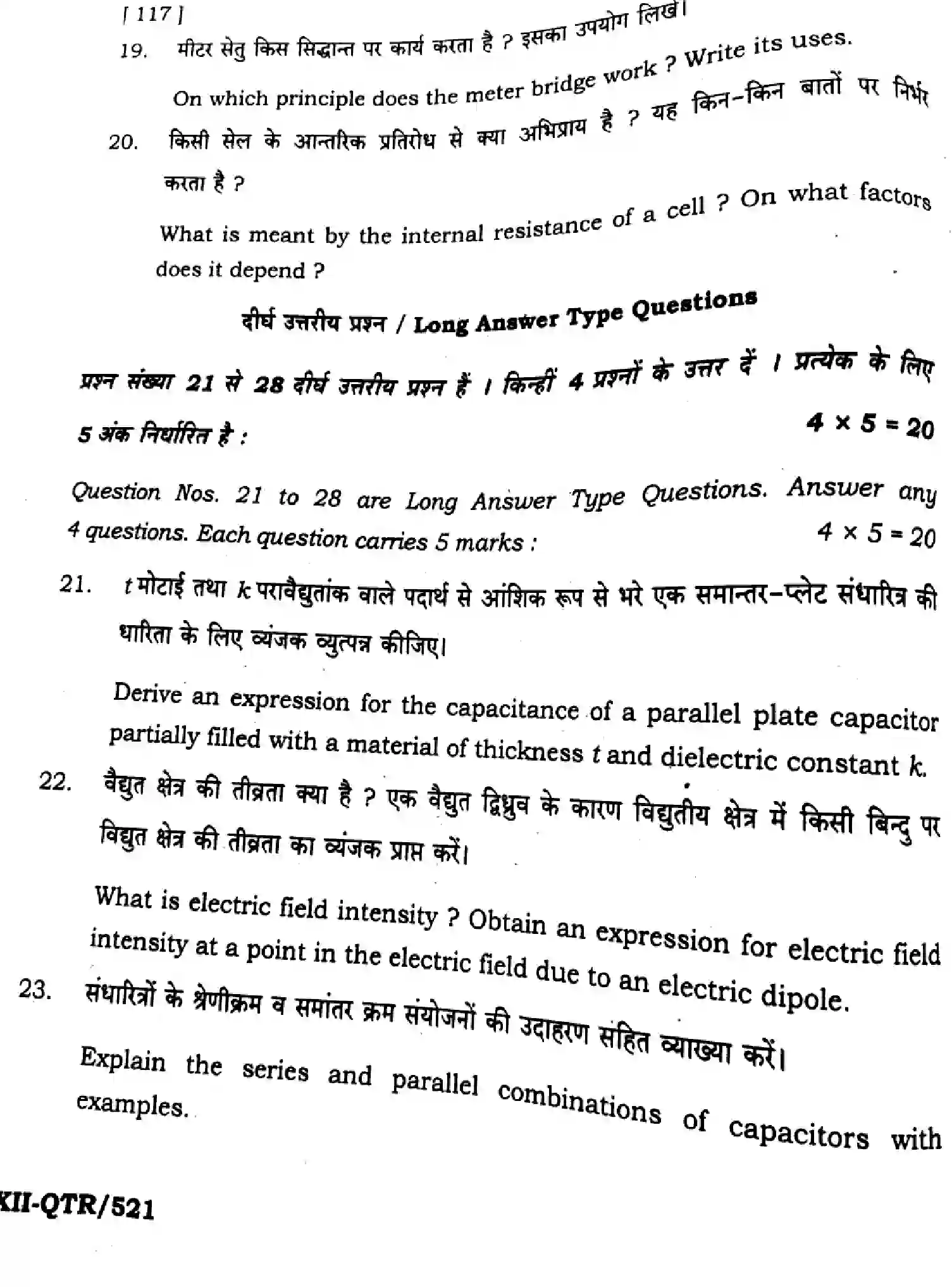 Bihar Board Class 12 2025 QTR-PHYSICS-117-JUN Half Yearly - Page 30