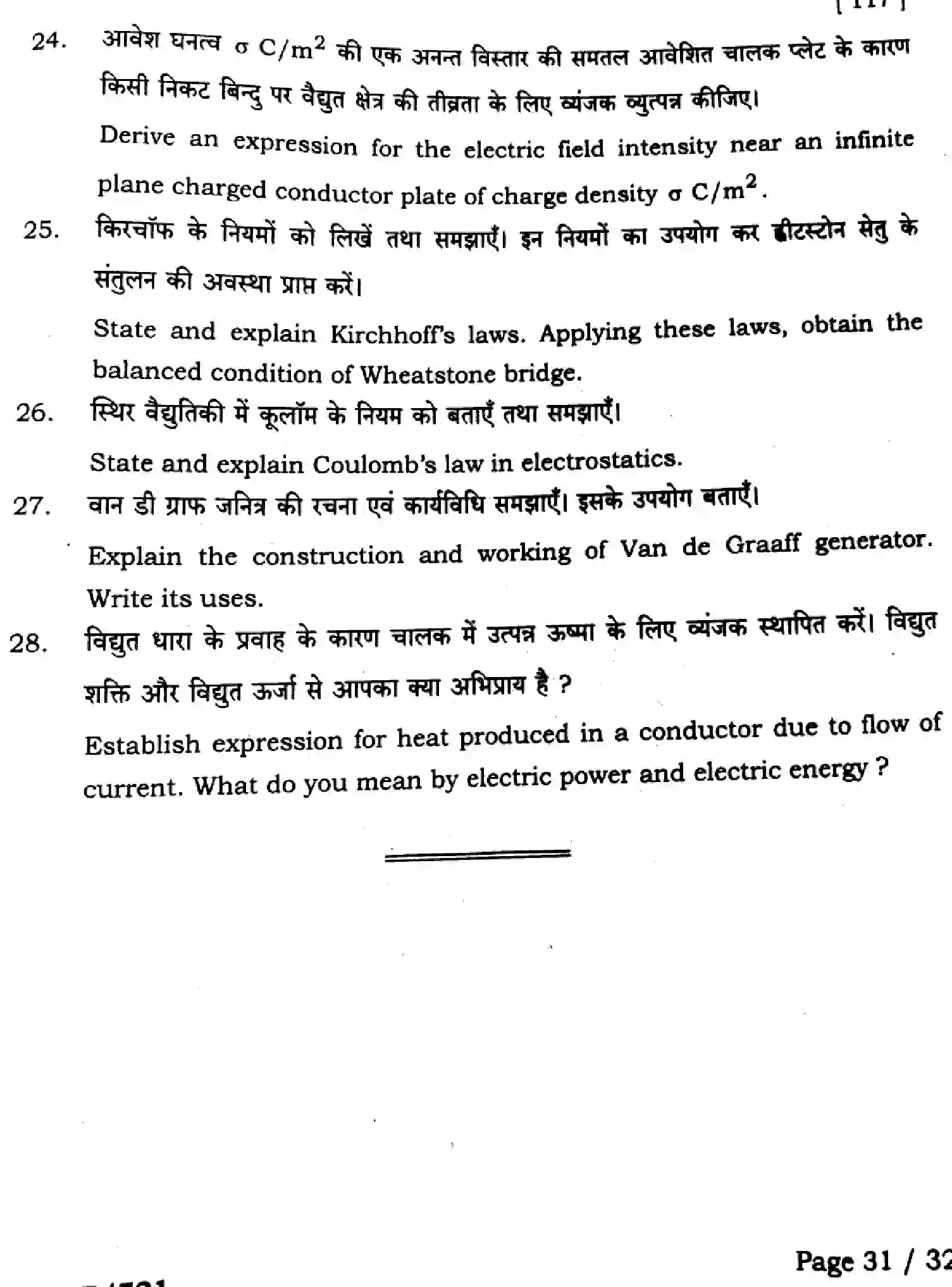 Bihar Board Class 12 2025 QTR-PHYSICS-117-JUN Half Yearly - Page 31
