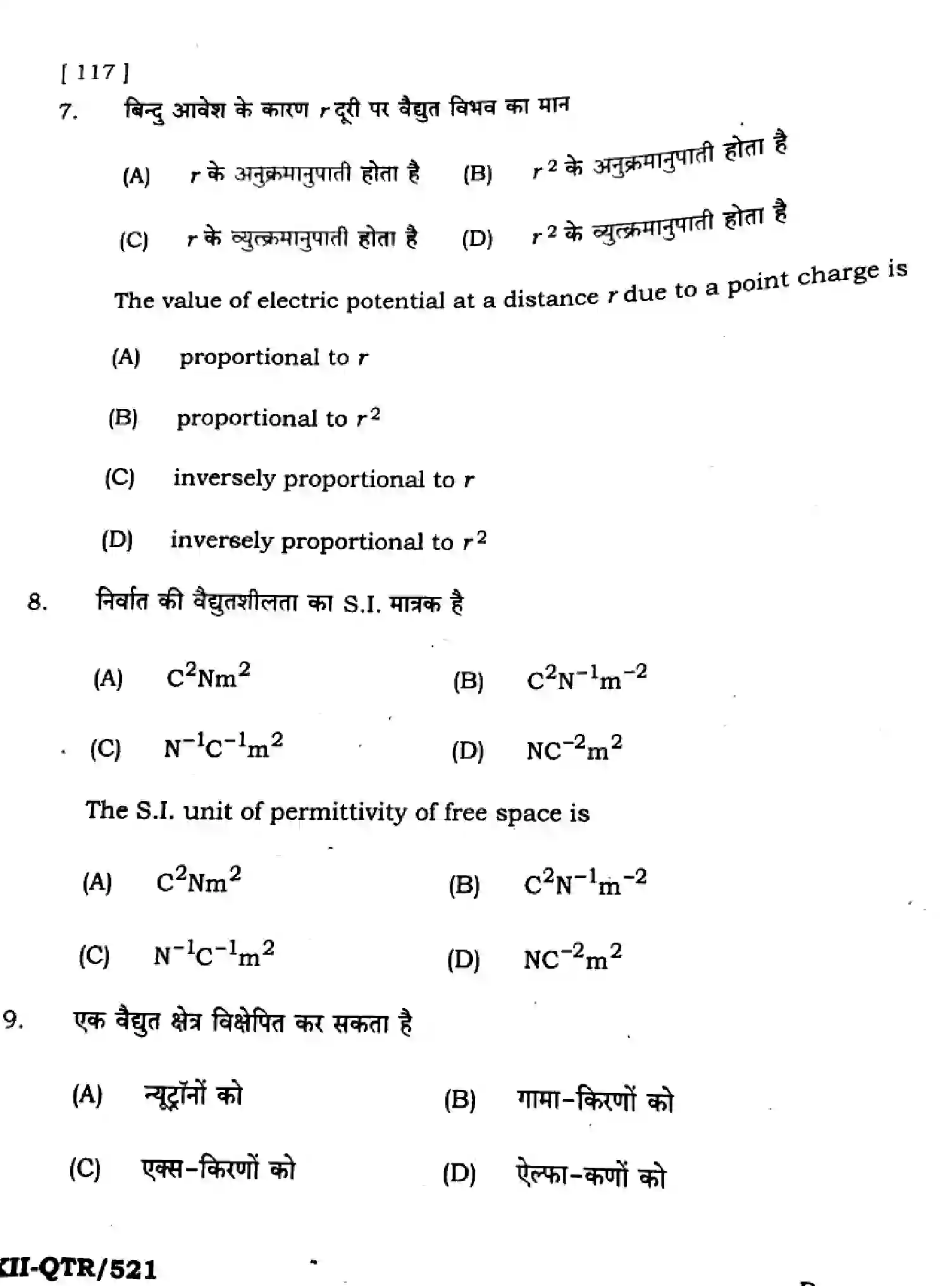 Bihar Board Class 12 2025 QTR-PHYSICS-117-JUN Half Yearly - Page 4