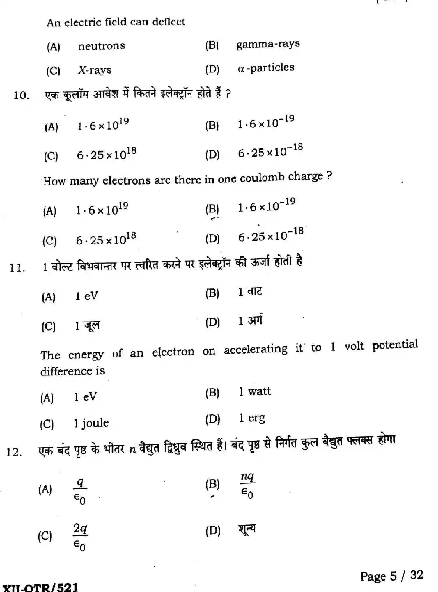 Bihar Board Class 12 2025 QTR-PHYSICS-117-JUN Half Yearly - Page 5