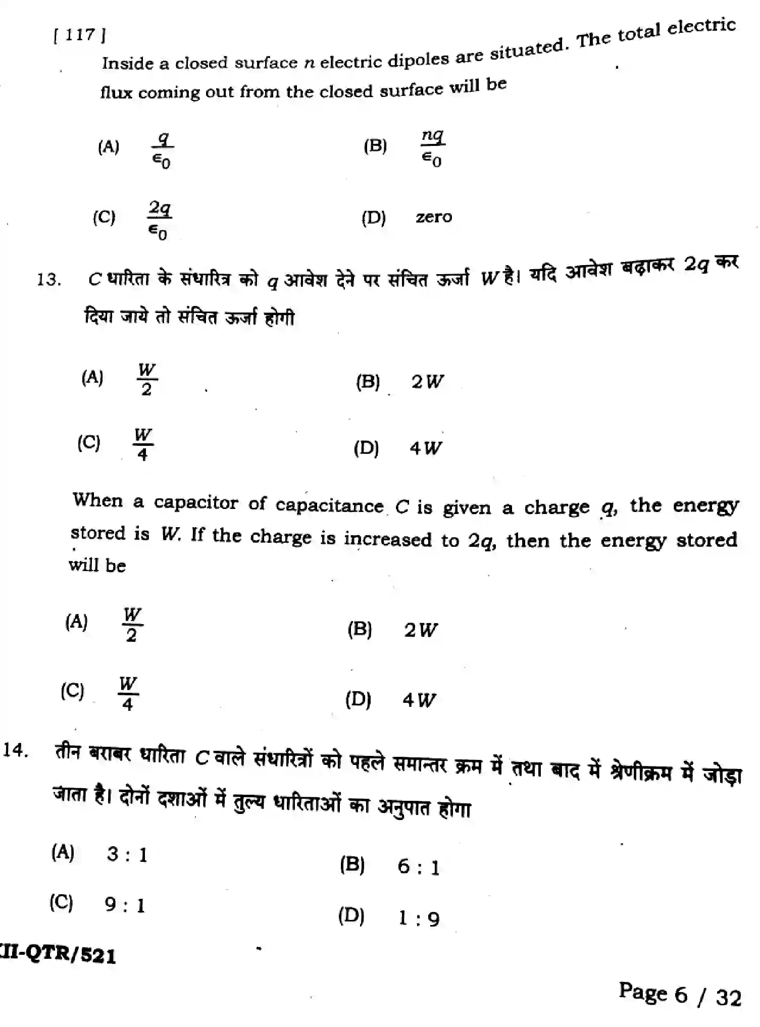 Bihar Board Class 12 2025 QTR-PHYSICS-117-JUN Half Yearly - Page 6